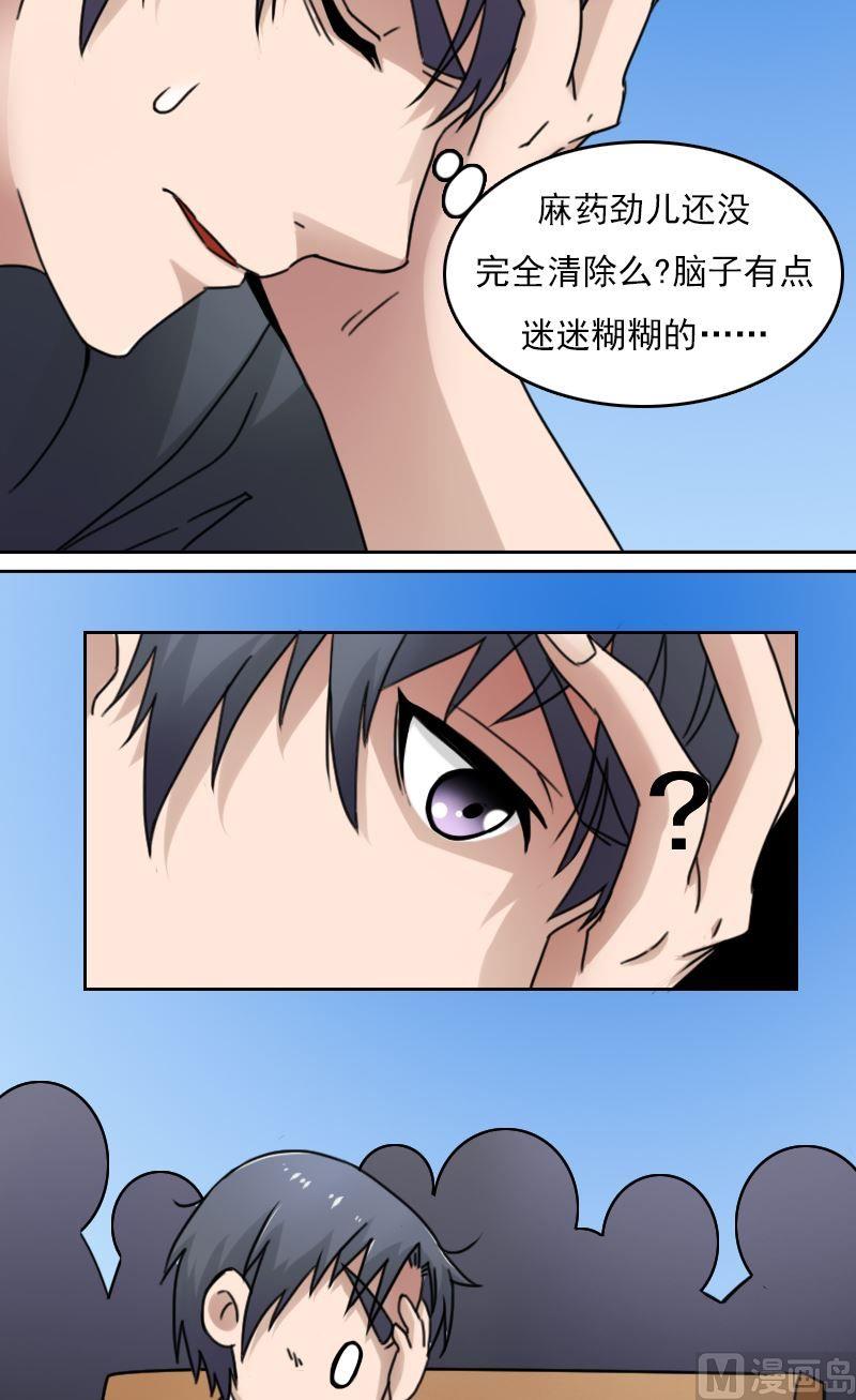 第40话天上掉美男（下）-第80话