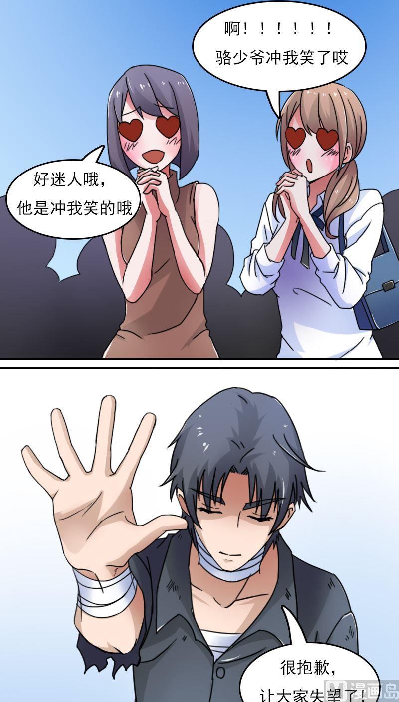 第40话天上掉美男（下）-第80话