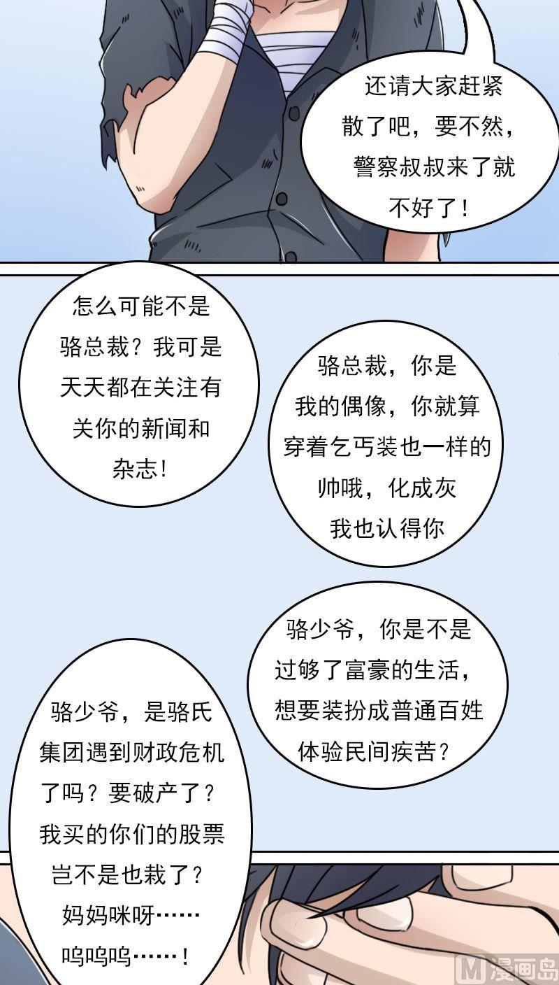 第40话天上掉美男（下）-第80话