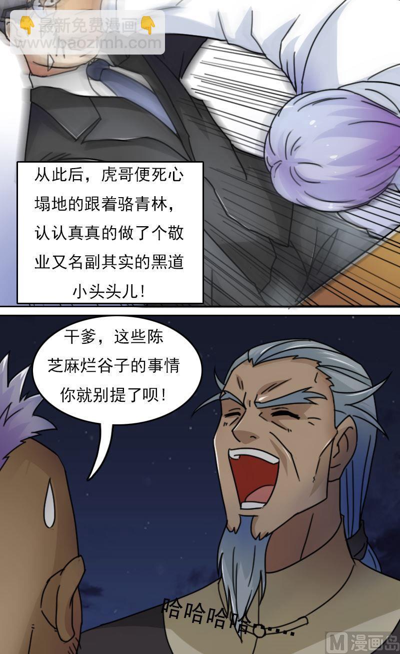 第48话虎哥的糗事（下）-第96话