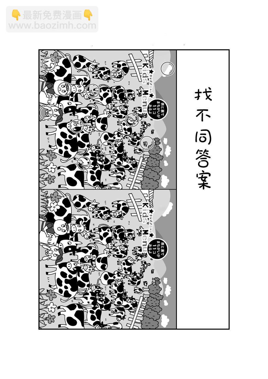 女高中生的虛度日常 - 第90話 - 5