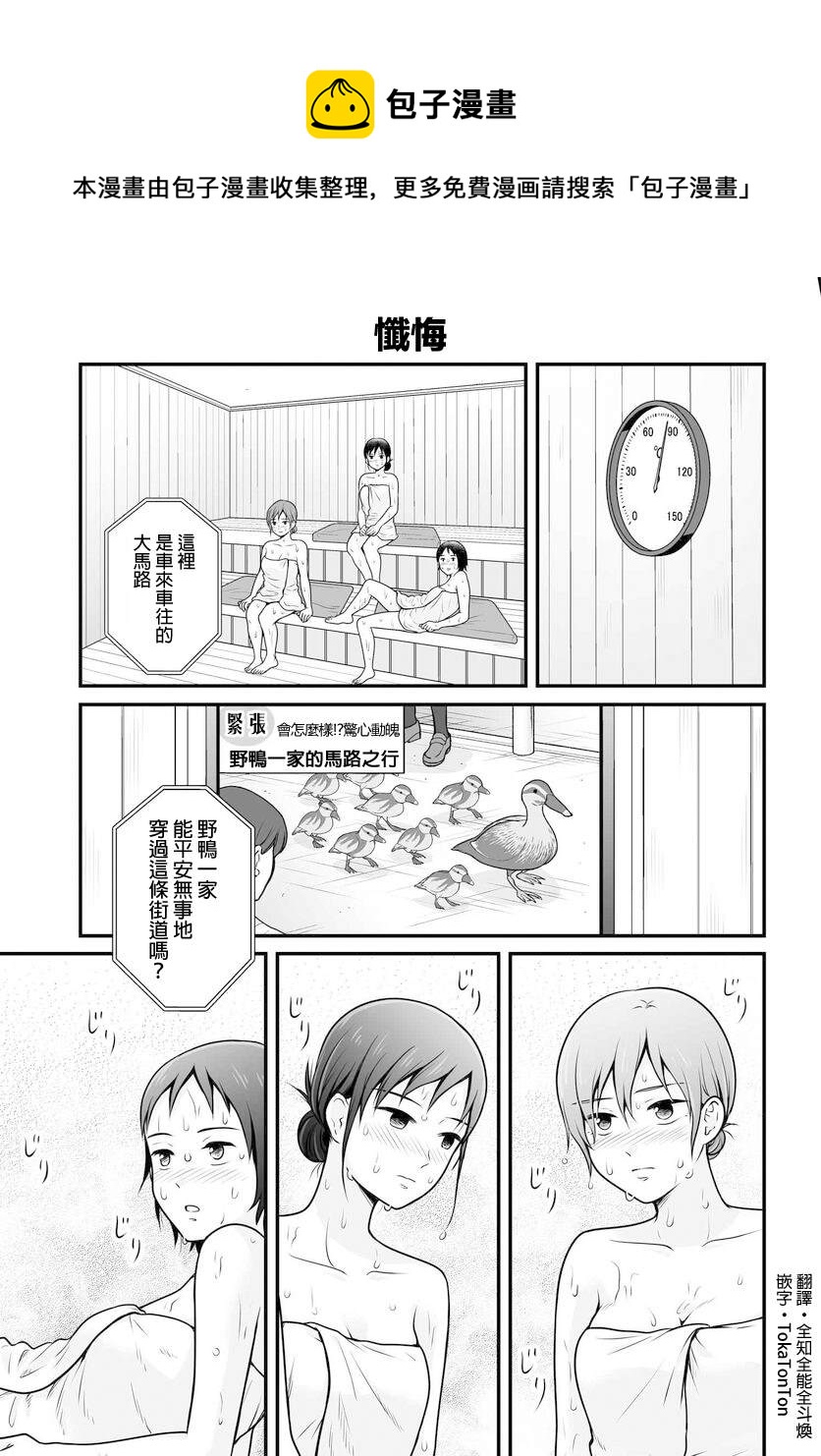 女高中生的虛度日常 - 第105話 - 1