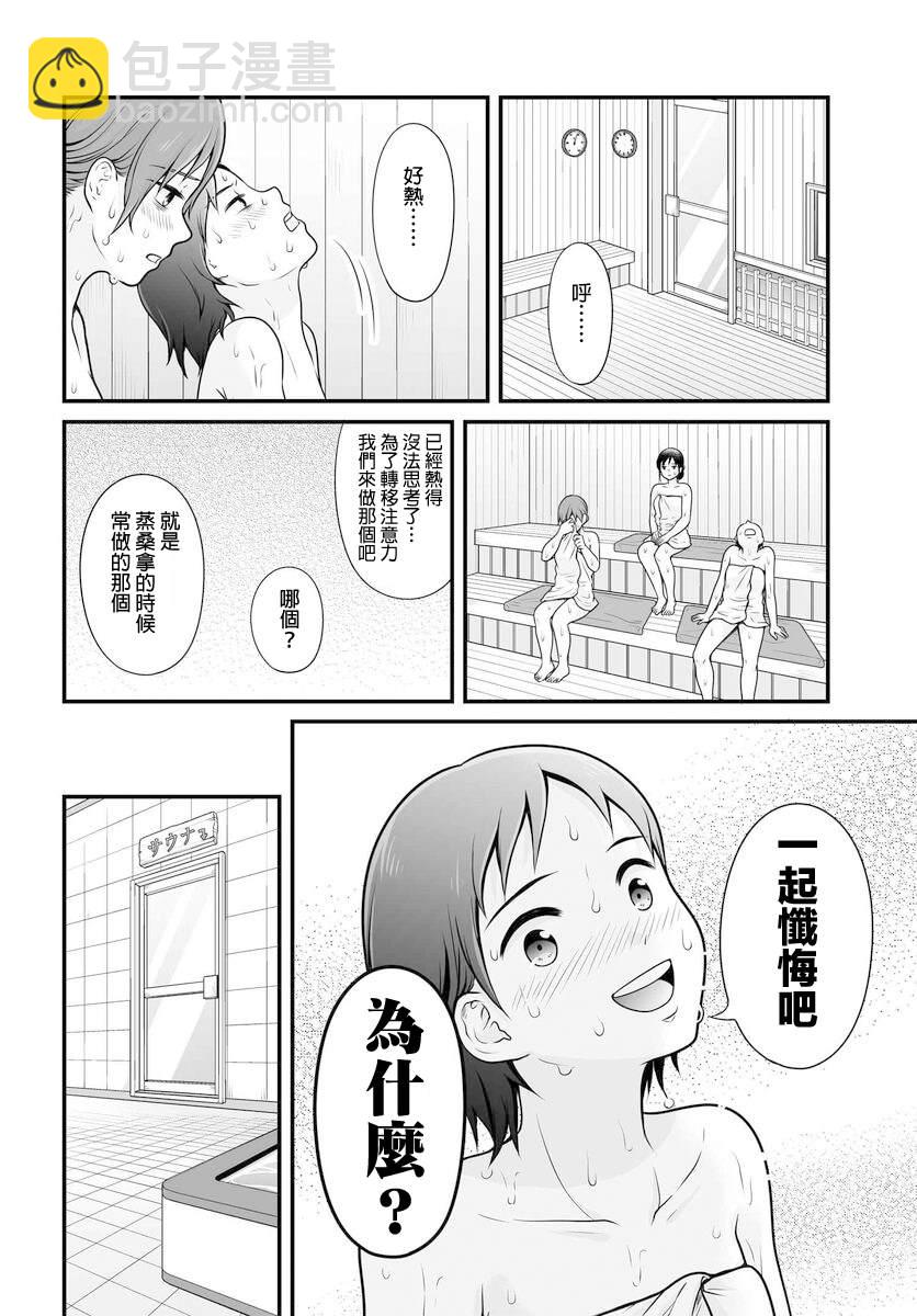 女高中生的虛度日常 - 第105話 - 2