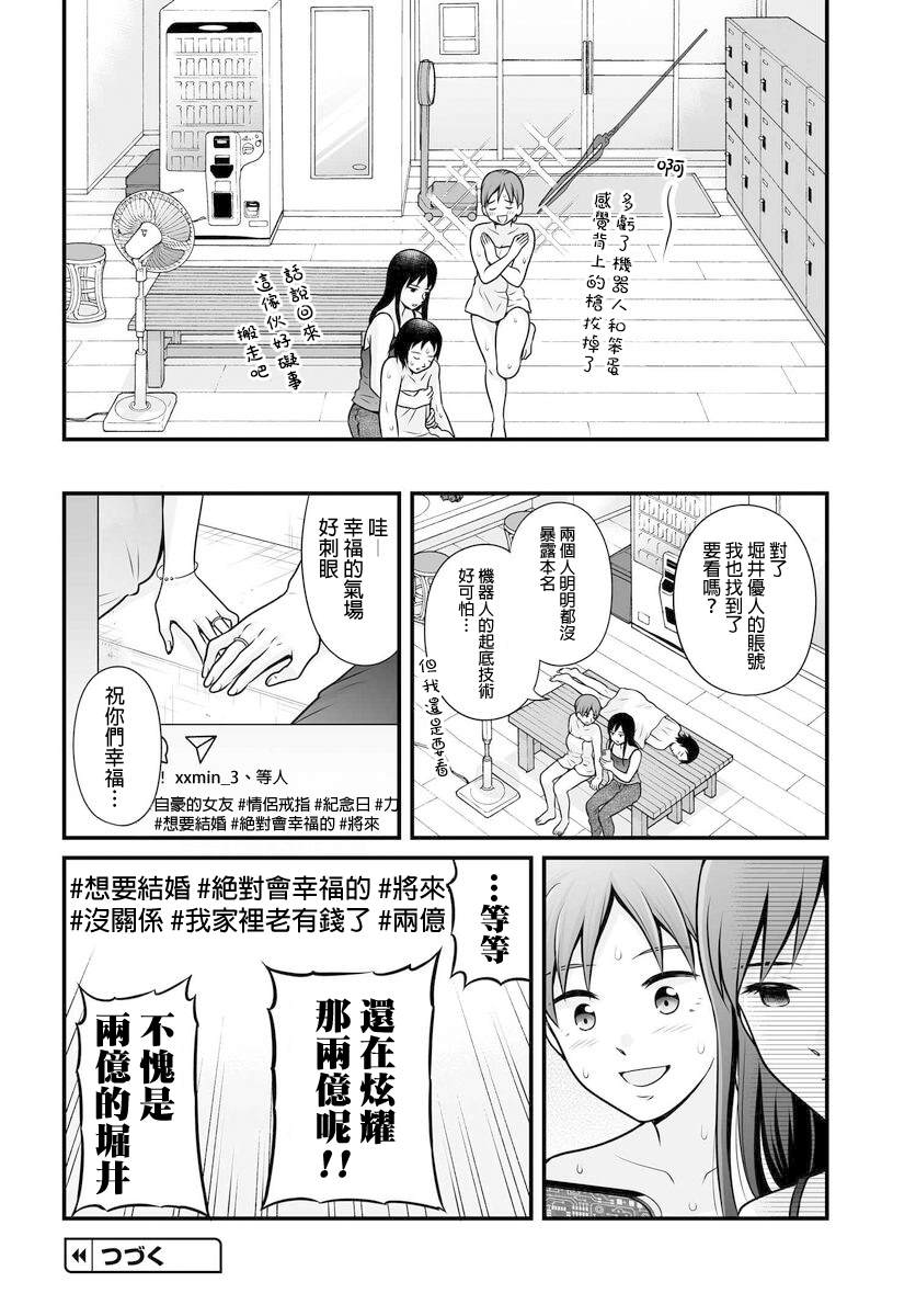 女高中生的虛度日常 - 第105話 - 5