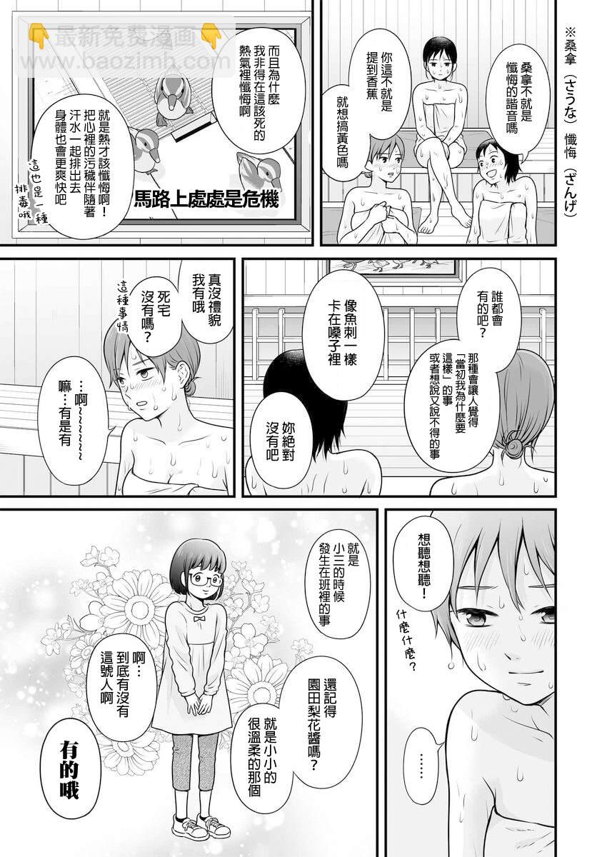 女高中生的虛度日常 - 第105話 - 3