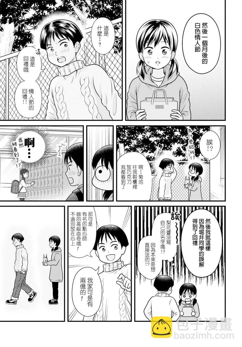 女高中生的虛度日常 - 第105話 - 5