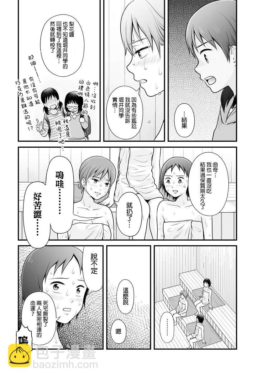 女高中生的虛度日常 - 第105話 - 1