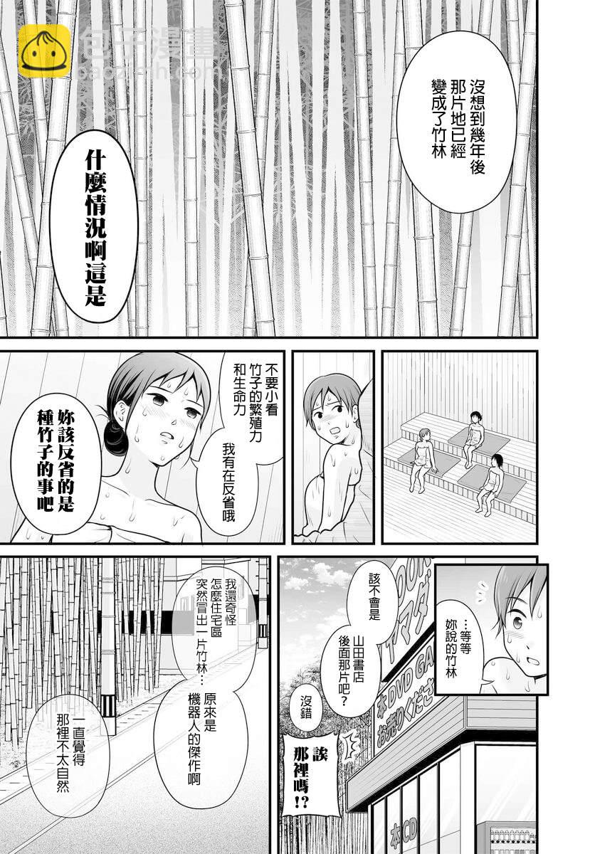 女高中生的虛度日常 - 第105話 - 3