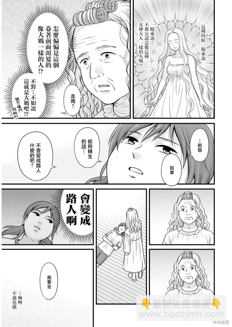 女高中生的虛度日常 - 第107話 天性 - 2