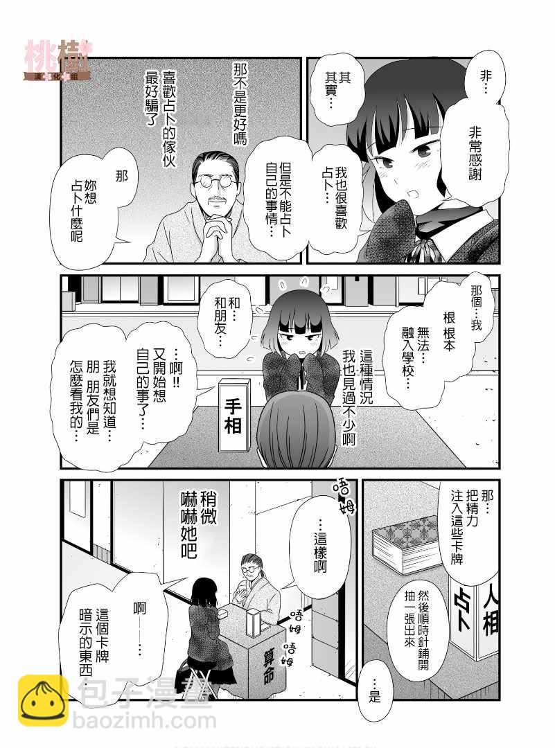 女高中生的虛度日常 - 第53話 - 3