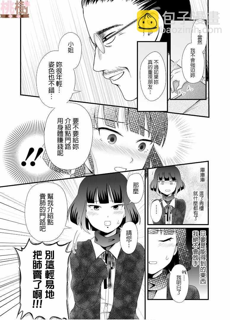 女高中生的虛度日常 - 第53話 - 2