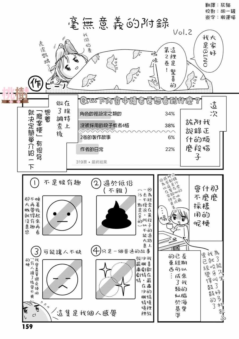 女高中生的虛度日常 - 第2卷 - 1