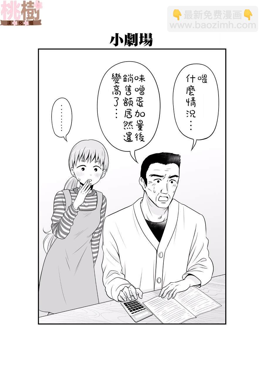 女高中生的虛度日常 - 第79話 兩個 - 3