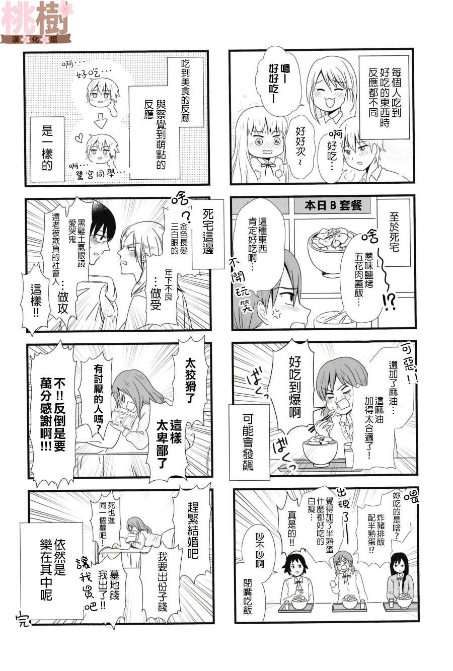 女高中生的虛度日常 - 同人誌02 - 1