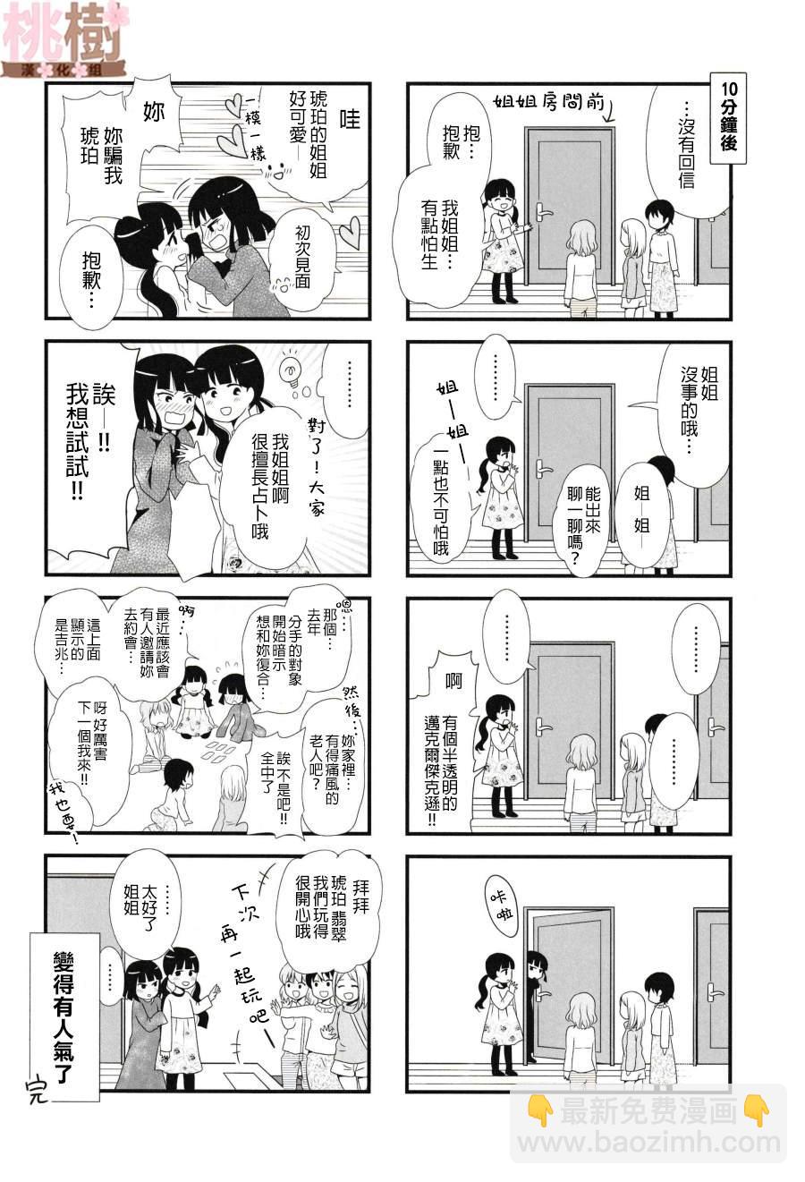 女高中生的虛度日常 - 同人誌02 - 3