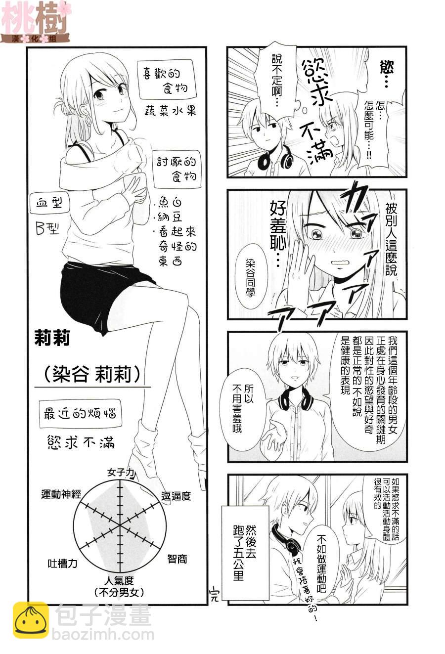 女高中生的虛度日常 - 同人誌02 - 3