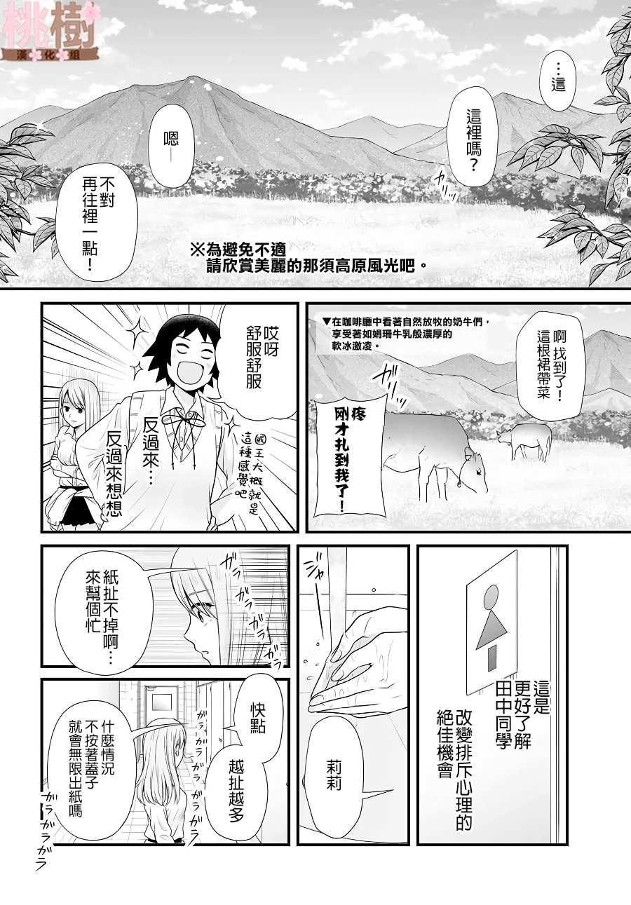 女高中生的虛度日常 - 第85話 - 2