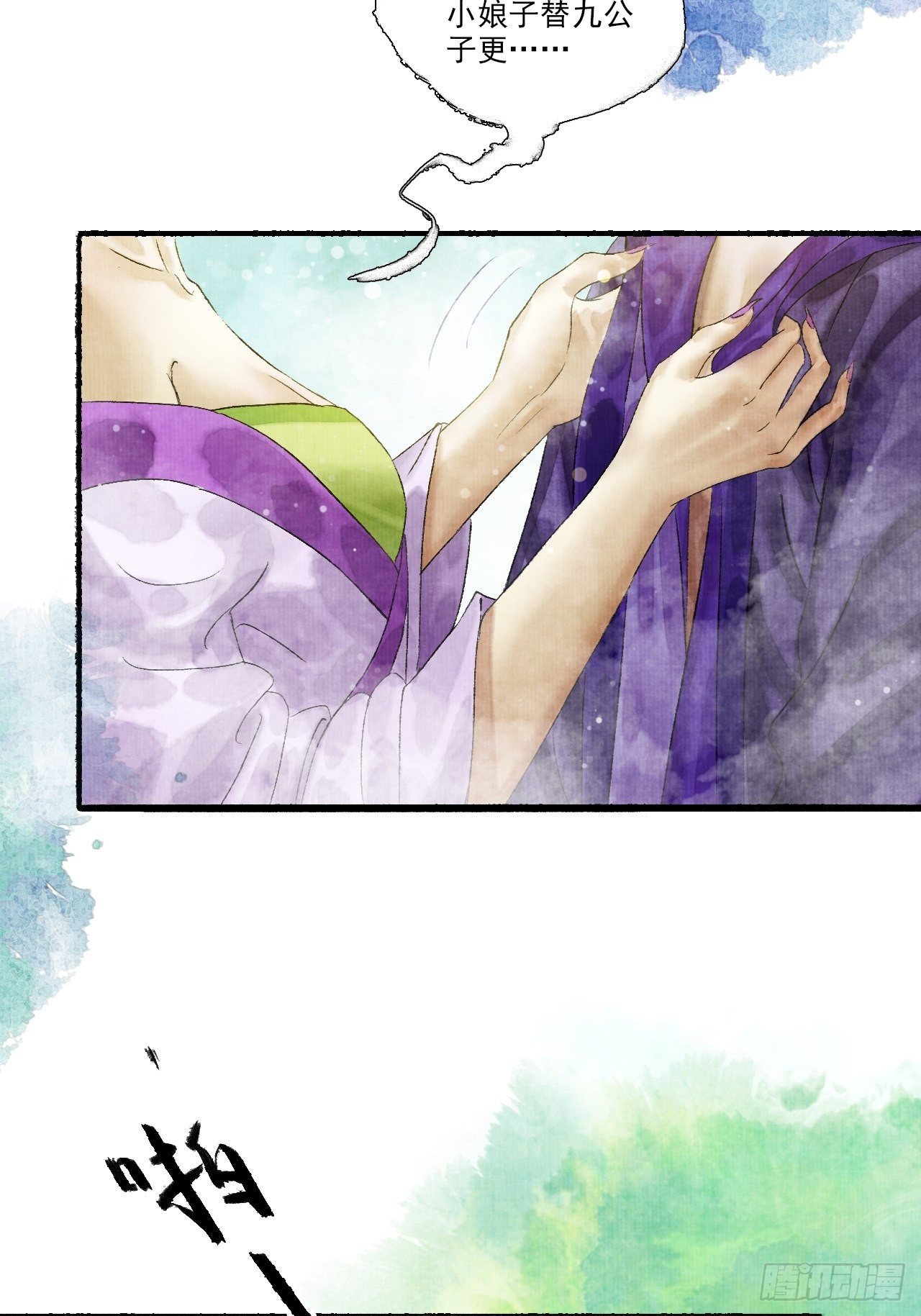 第十话 仙阵藏蛟九公子(1/2)-第12话