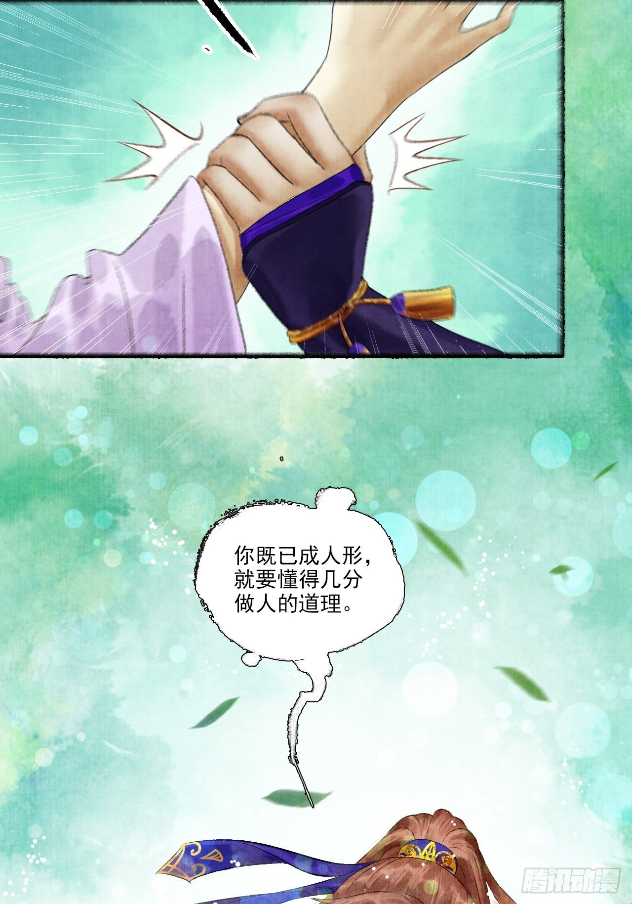 第十话 仙阵藏蛟九公子(1/2)-第12话