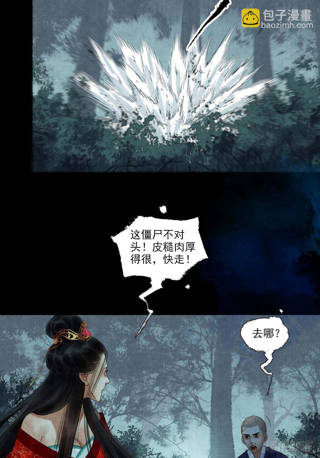 第十一话 傀儡蛊尸危机(1/2)-第14话