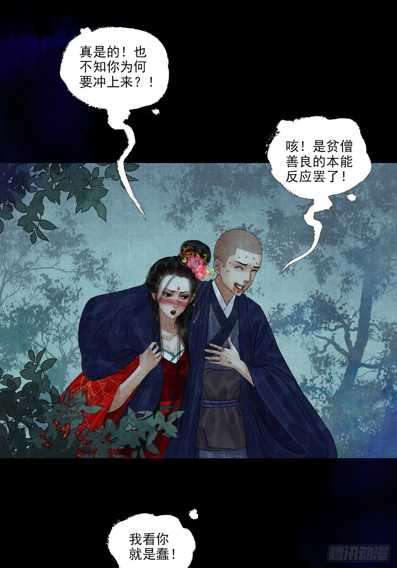 第十一话 傀儡蛊尸危机(1/2)-第14话