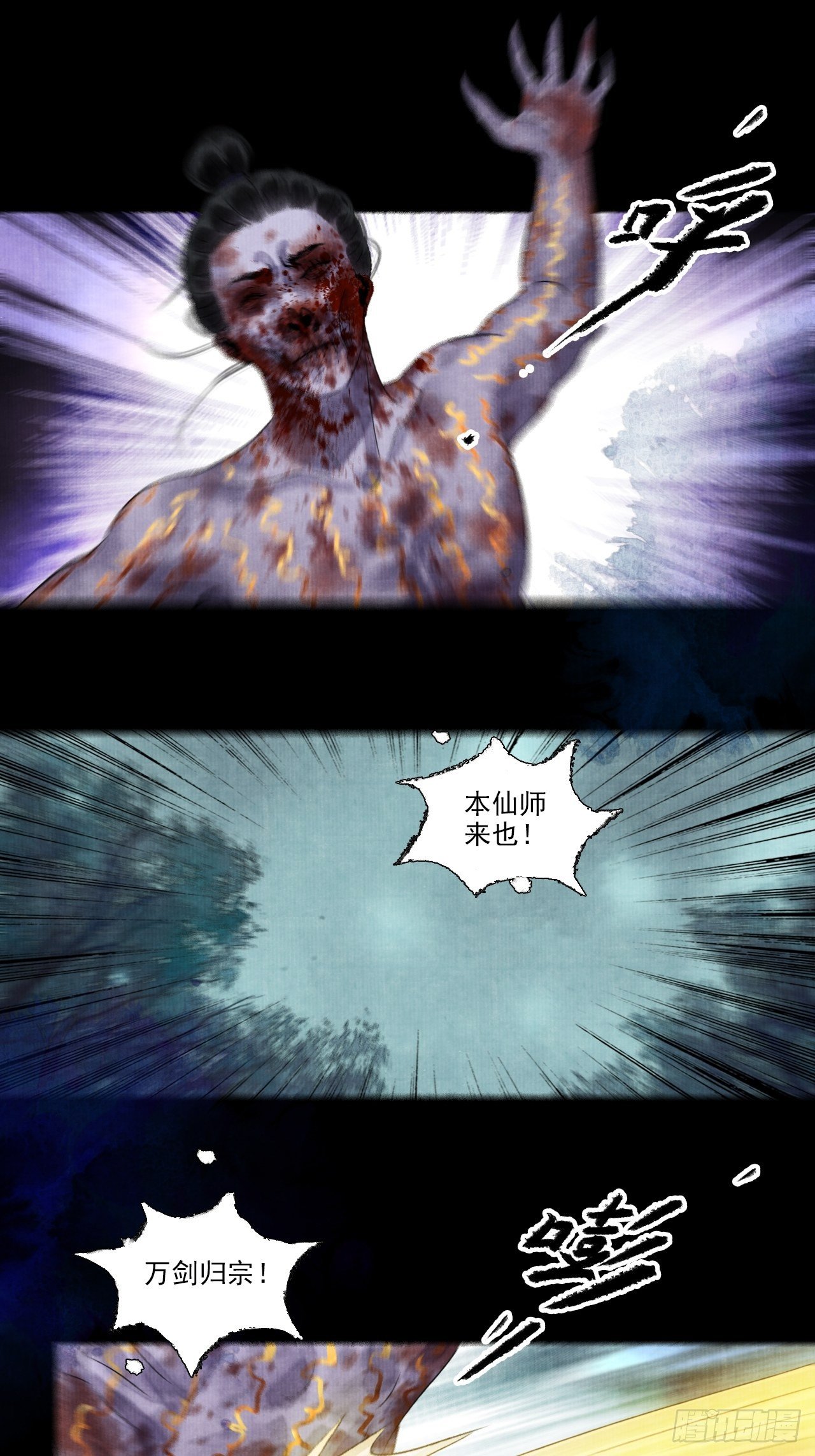 第十一话 傀儡蛊尸危机(1/2)-第14话