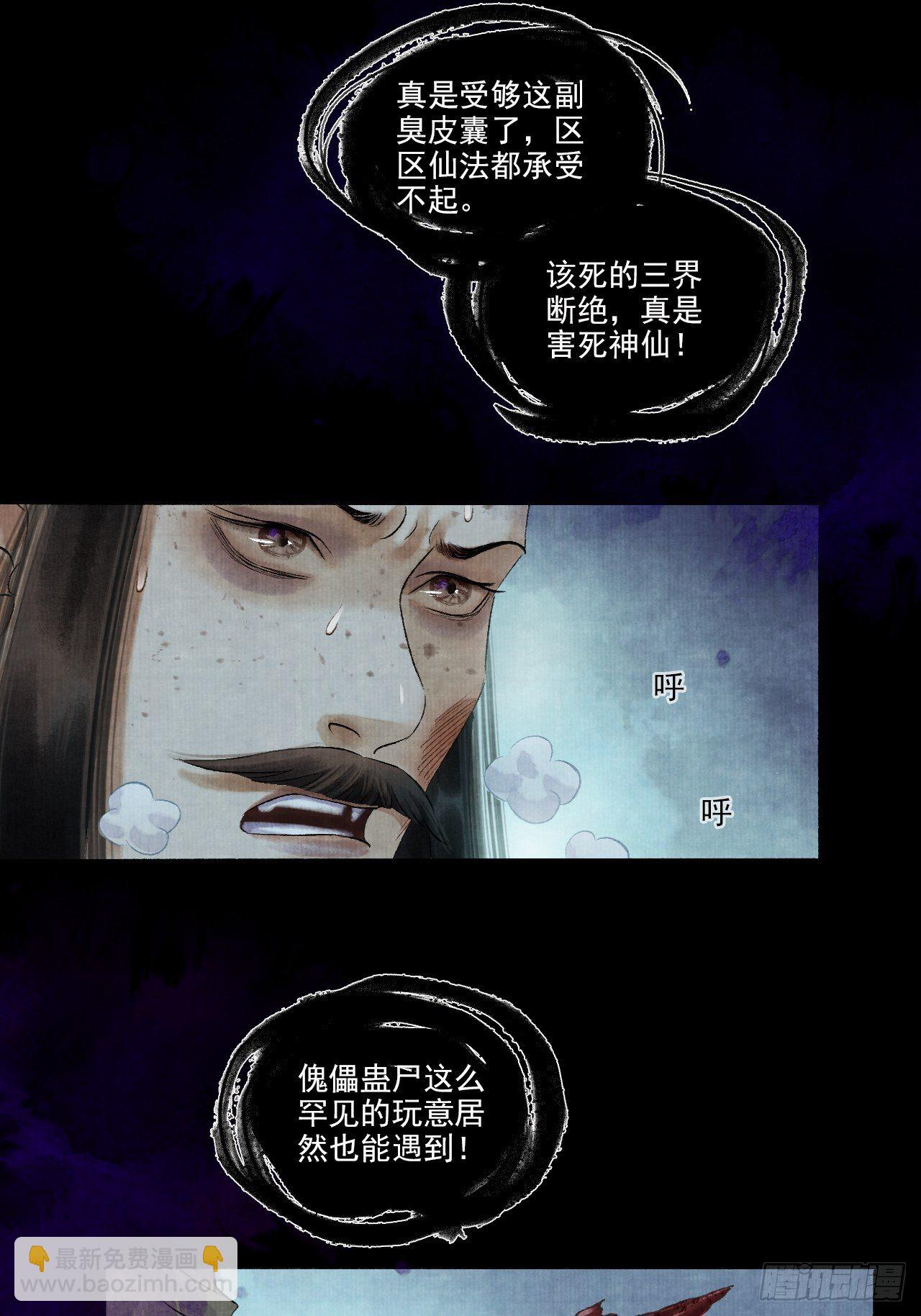 第十一话 傀儡蛊尸危机(1/2)-第14话