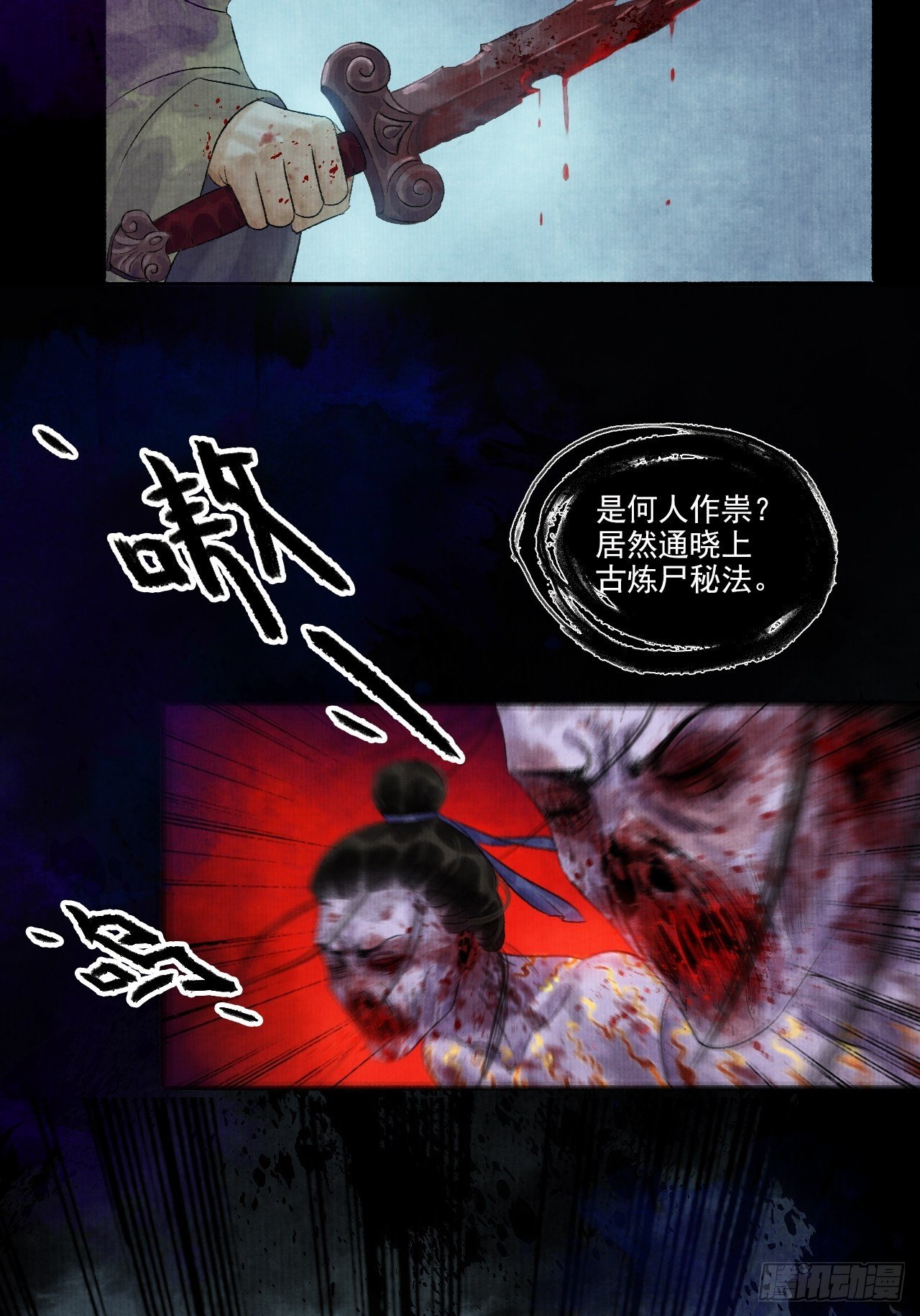 第十一话 傀儡蛊尸危机(1/2)-第14话