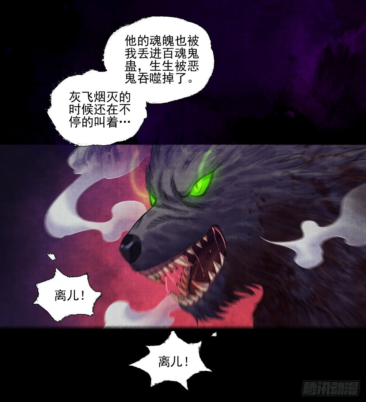 第十三话 大战狼妖-第16话