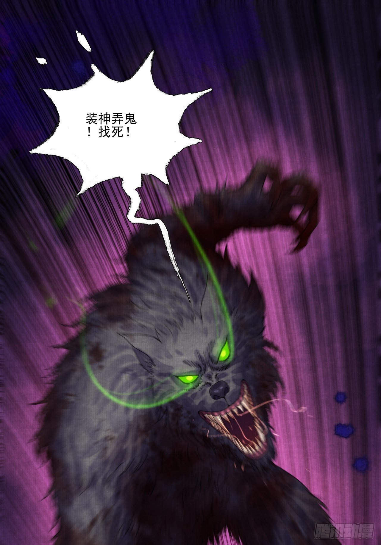 第十三话 大战狼妖-第16话