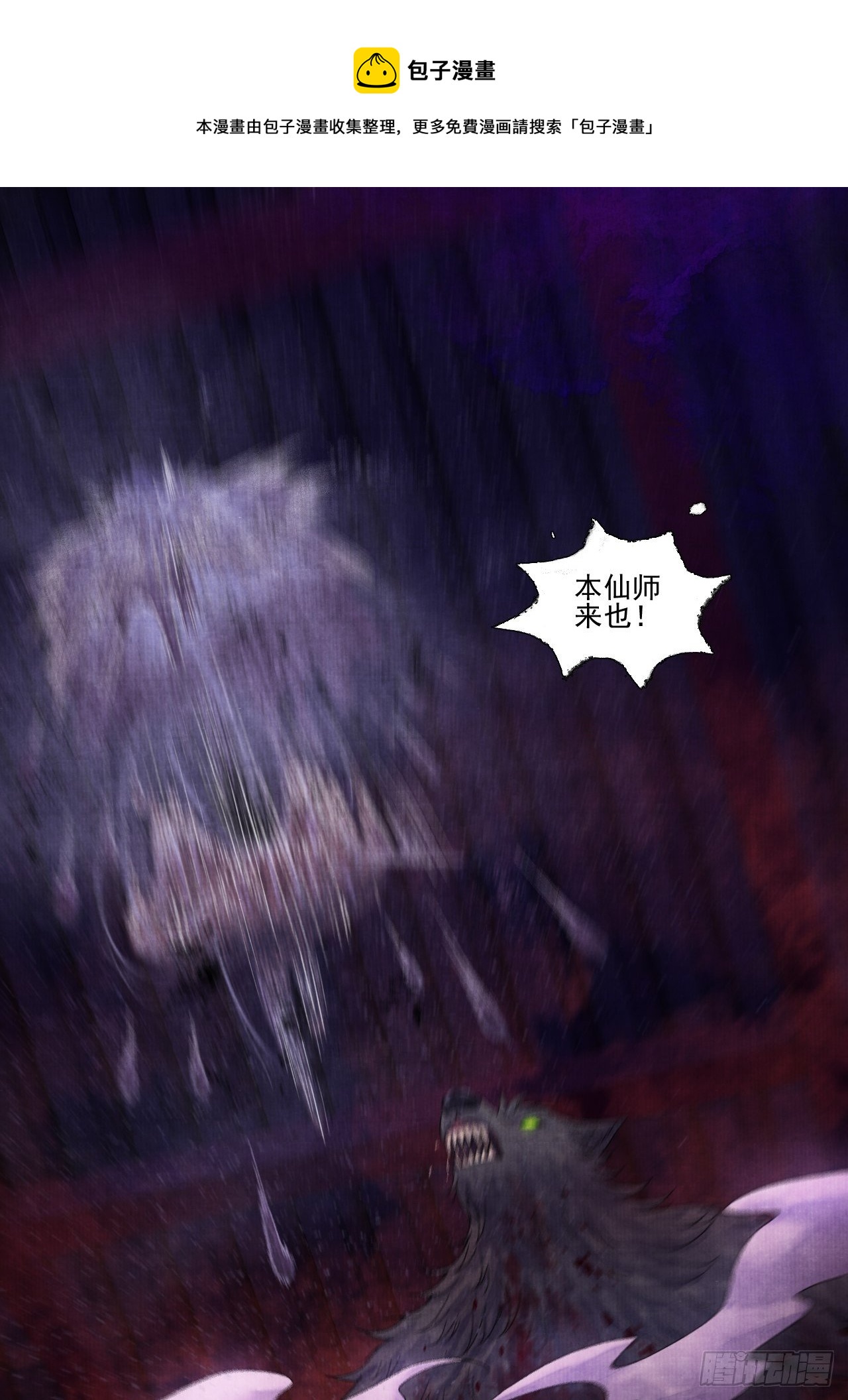 第十三话 大战狼妖-第16话