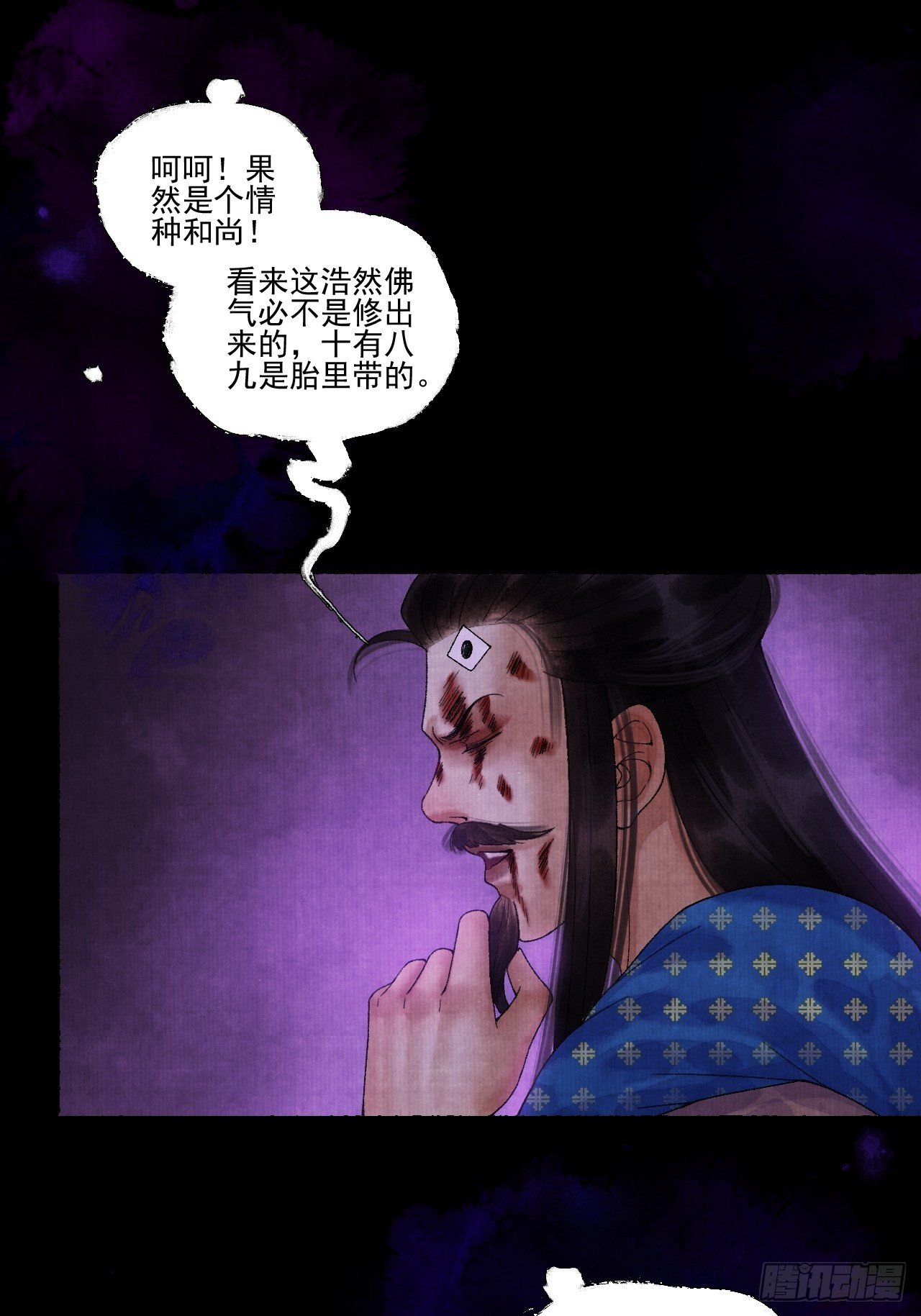 女鬼施主請自重 - 第十五話 瞭解舊賬(1/2) - 3