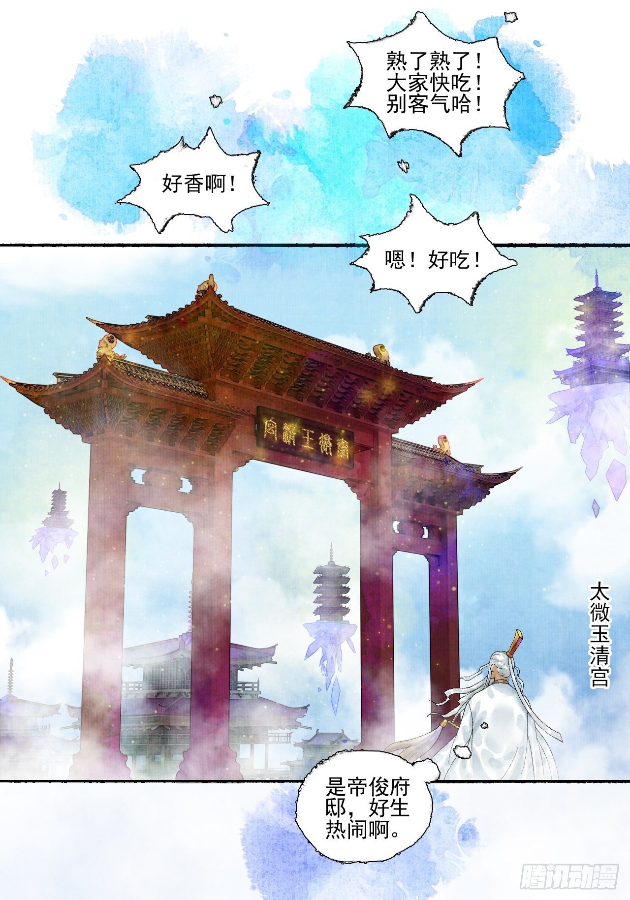 第十六话 天庭(1/2)-第20话