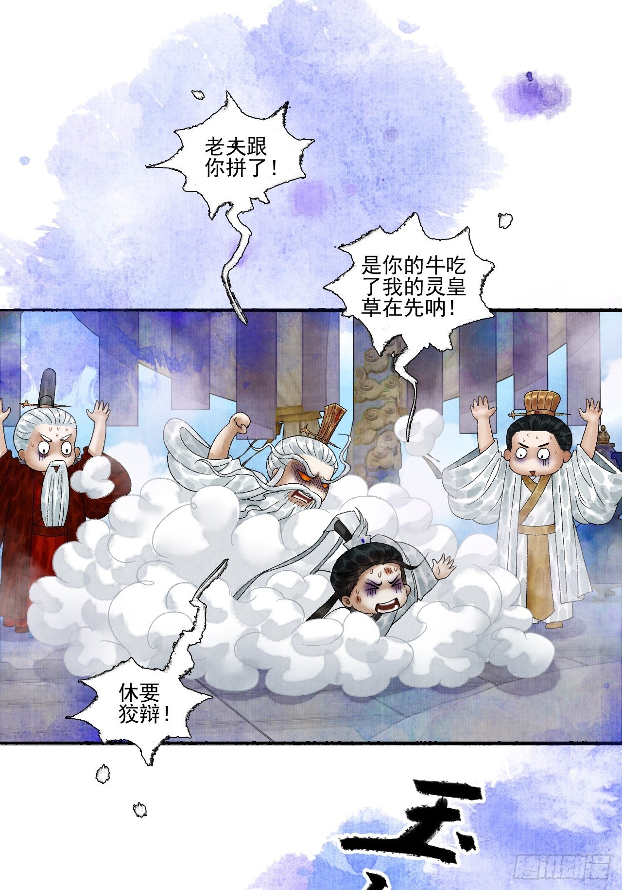 第十六话 天庭(1/2)-第20话