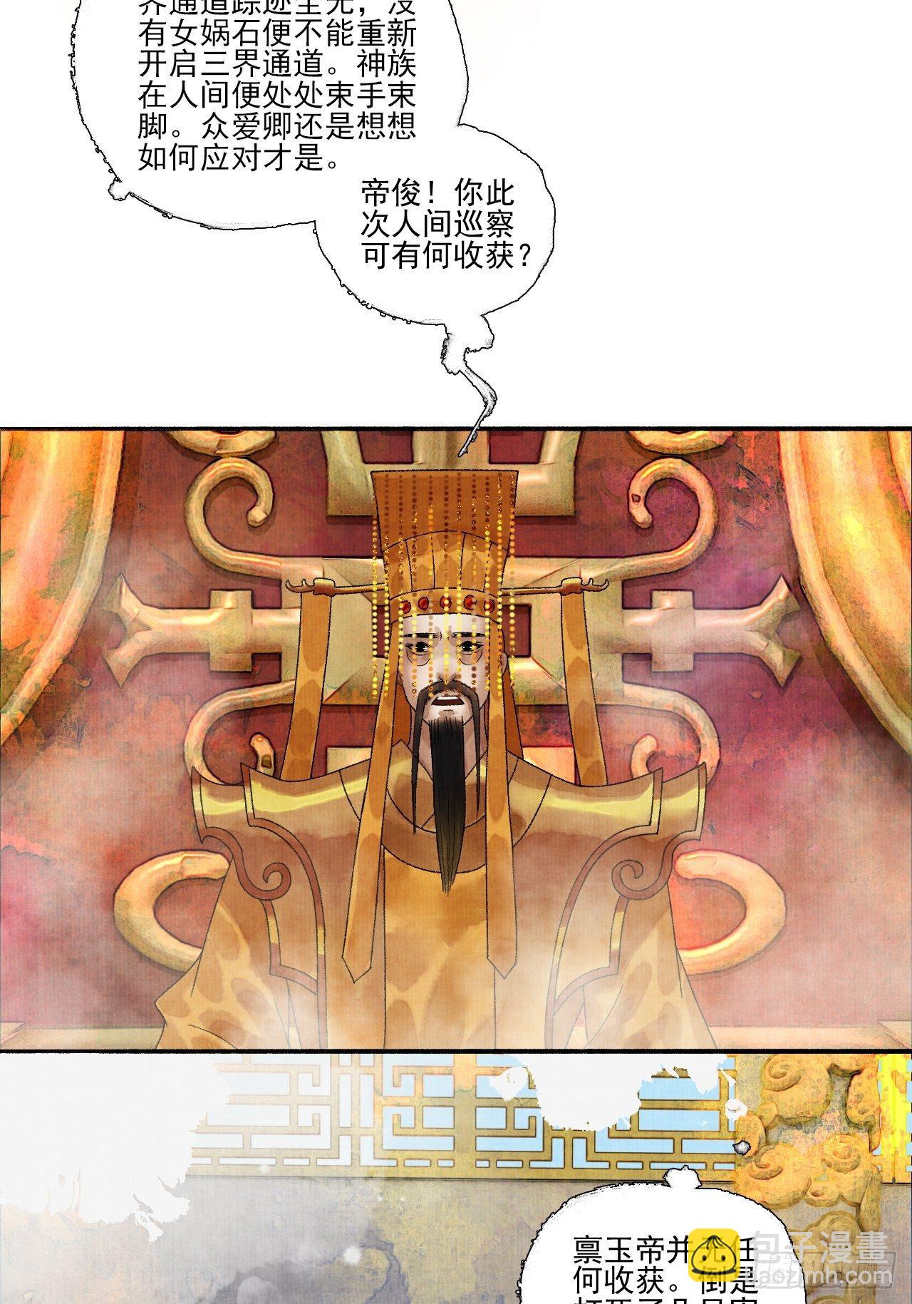 第十六话 天庭(1/2)-第20话