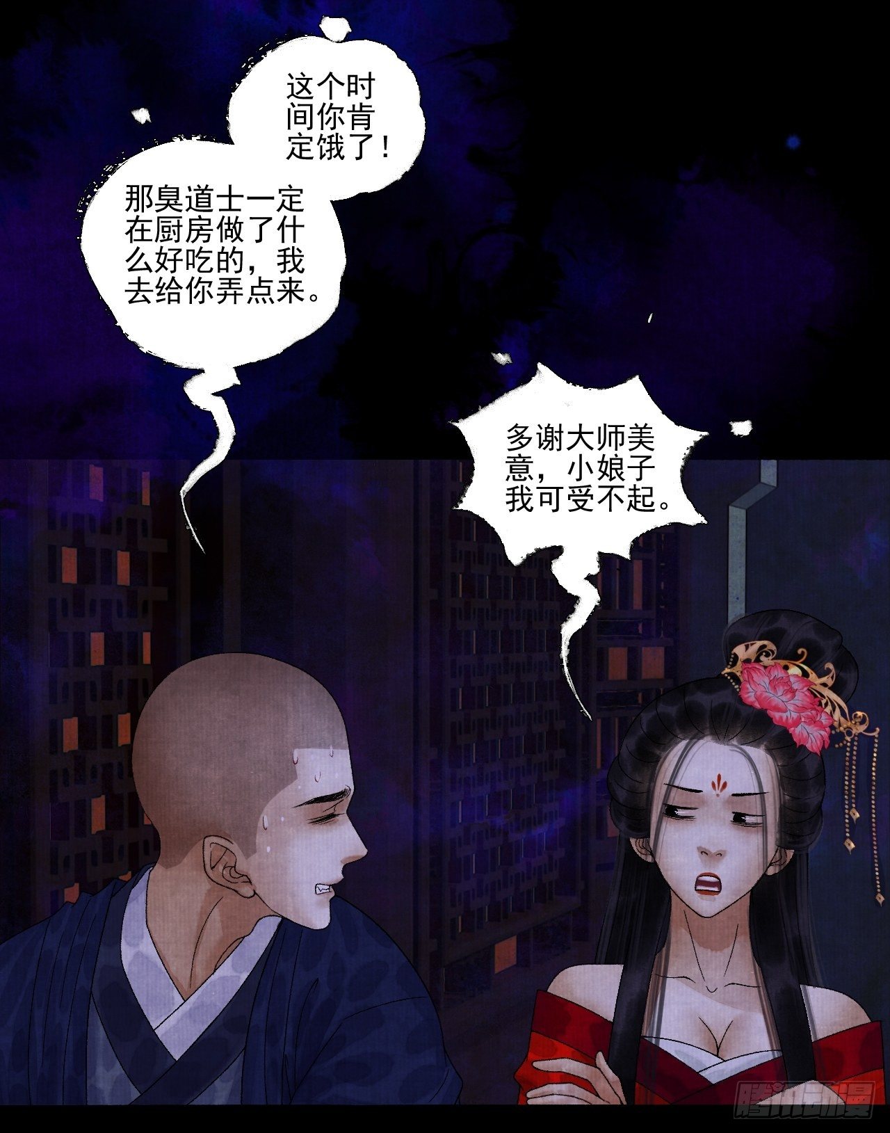 女鬼施主請自重 - 第十六話 天庭(1/2) - 7