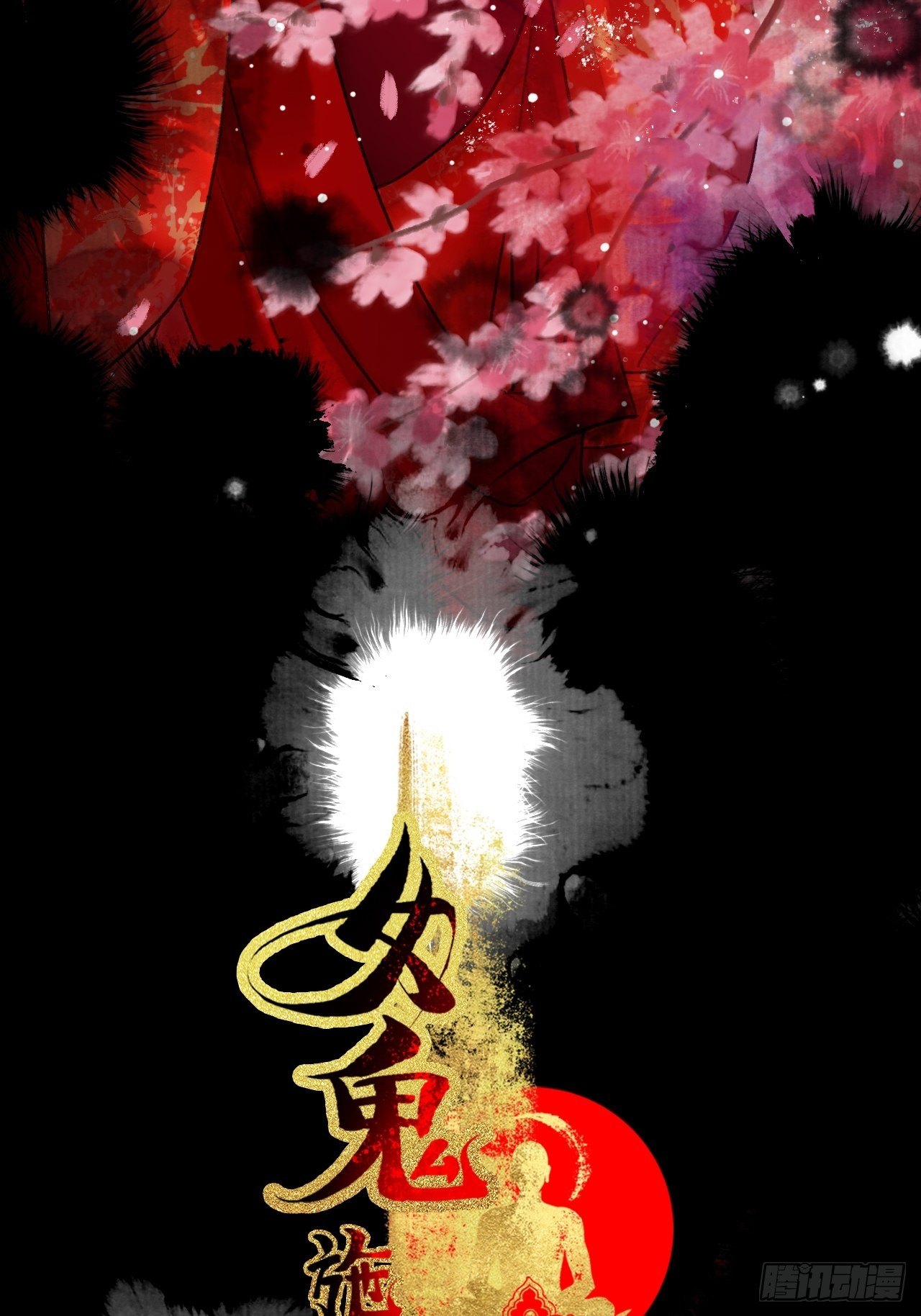 第十八话 黄粱一梦(1/2)-第22话