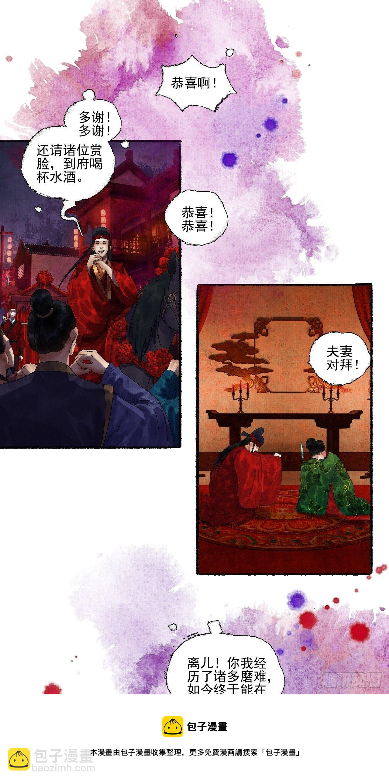 女鬼施主請自重 - 第十八話 黃粱一夢(1/2) - 1