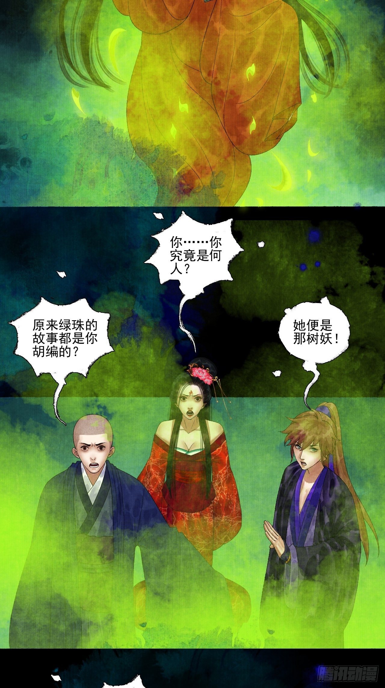 第二十话 树妖-第24话