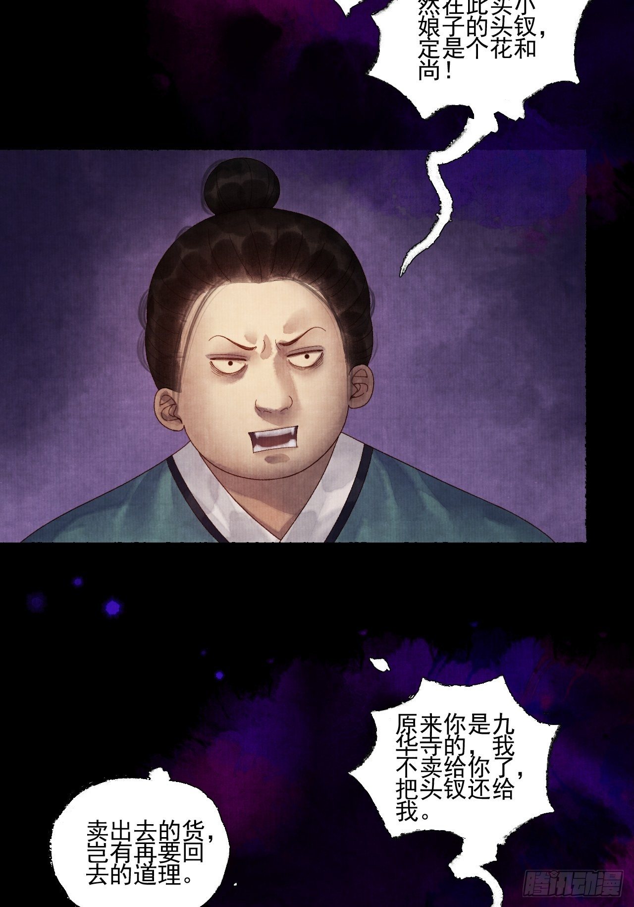 往事心结-第28话