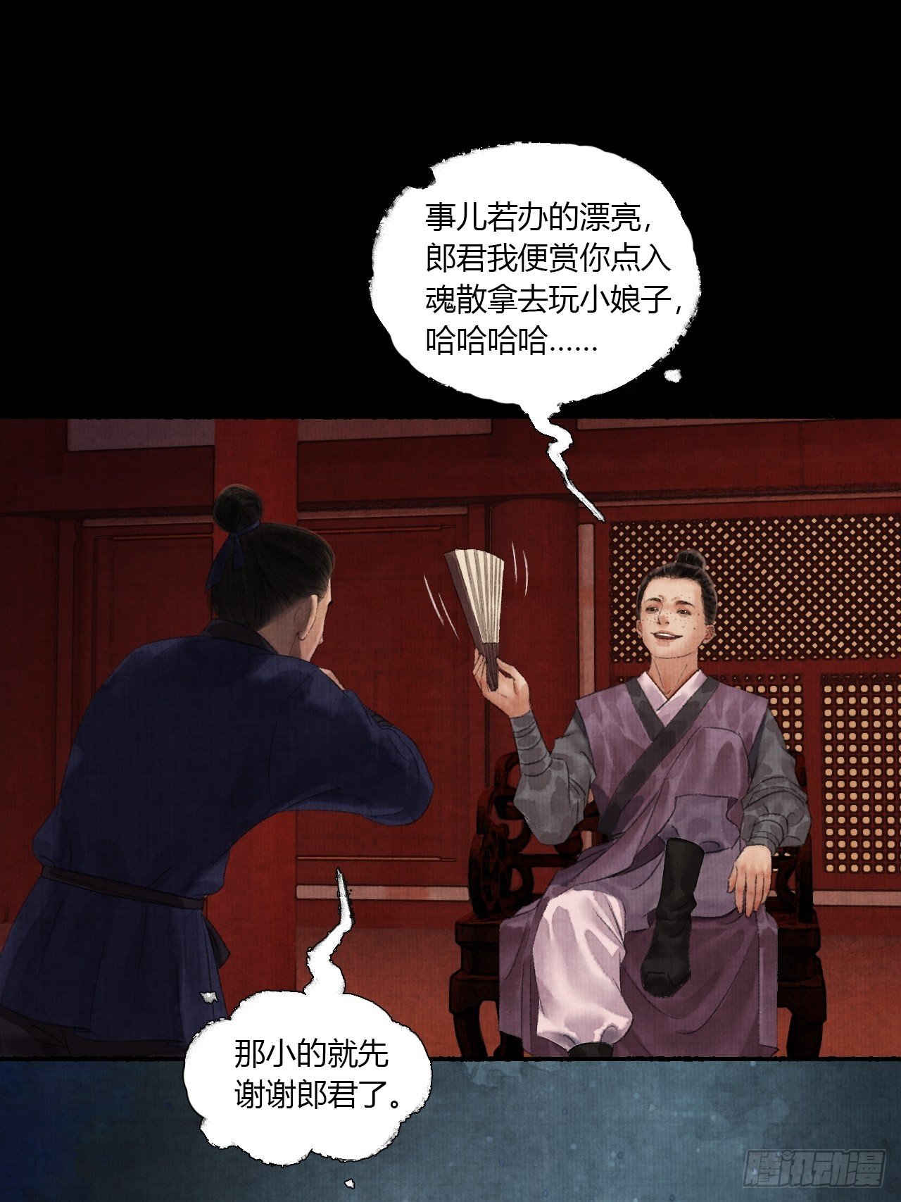 第二话 换个地儿继续骗(1/2)-第4话