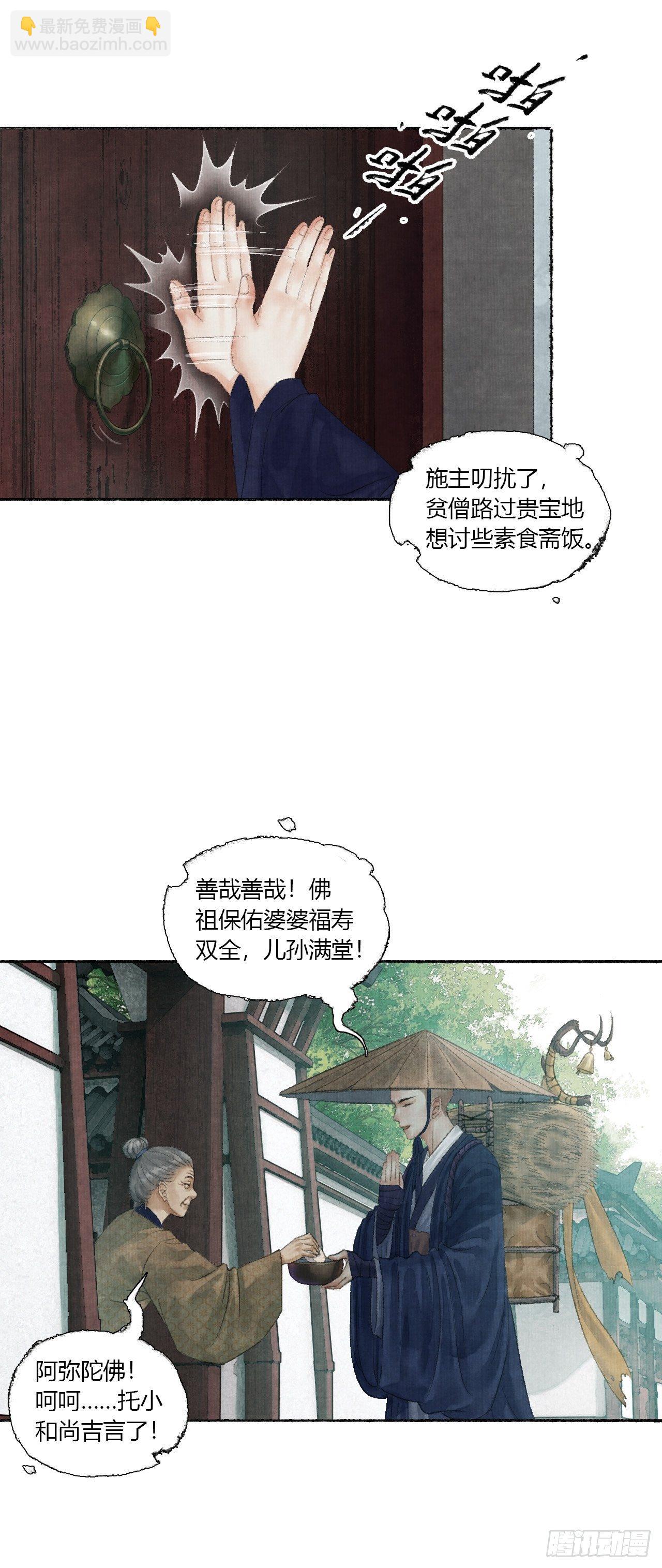 第二话 换个地儿继续骗(1/2)-第4话