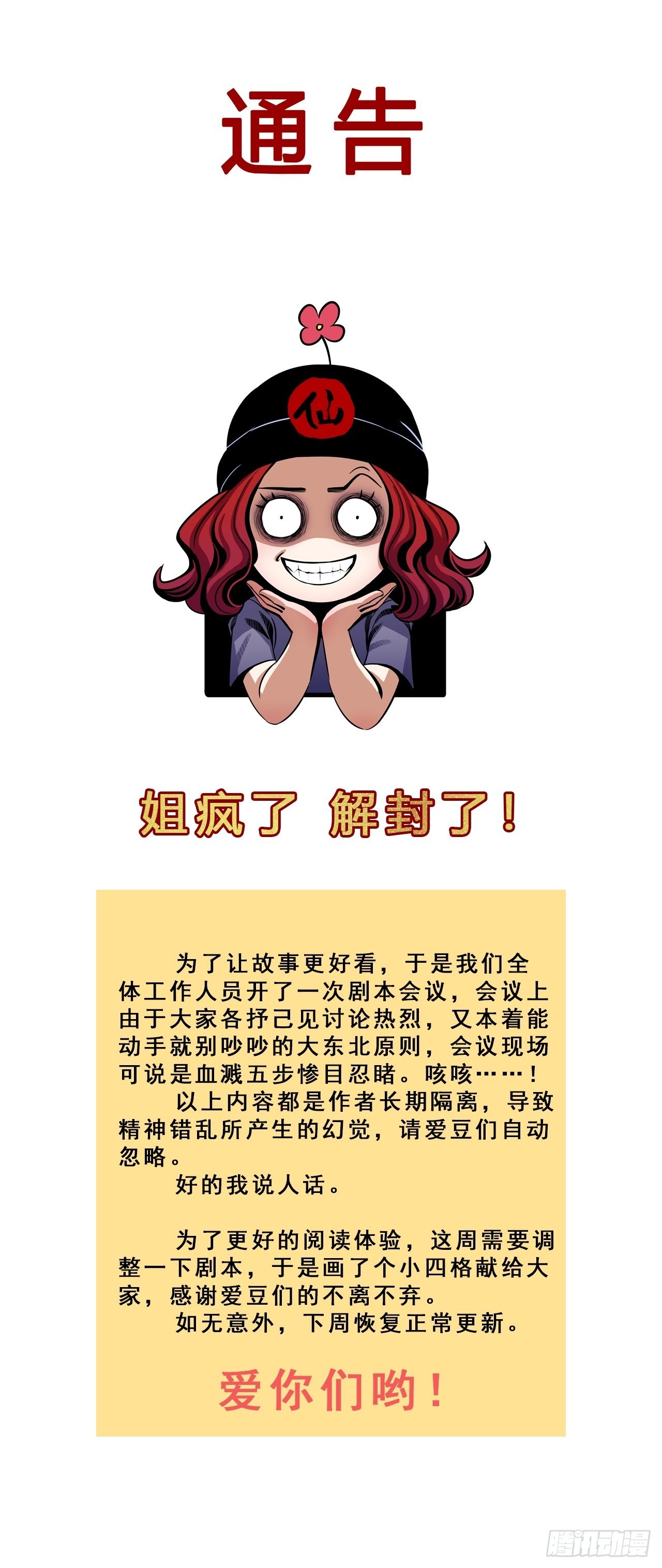 开心小剧场-第30话