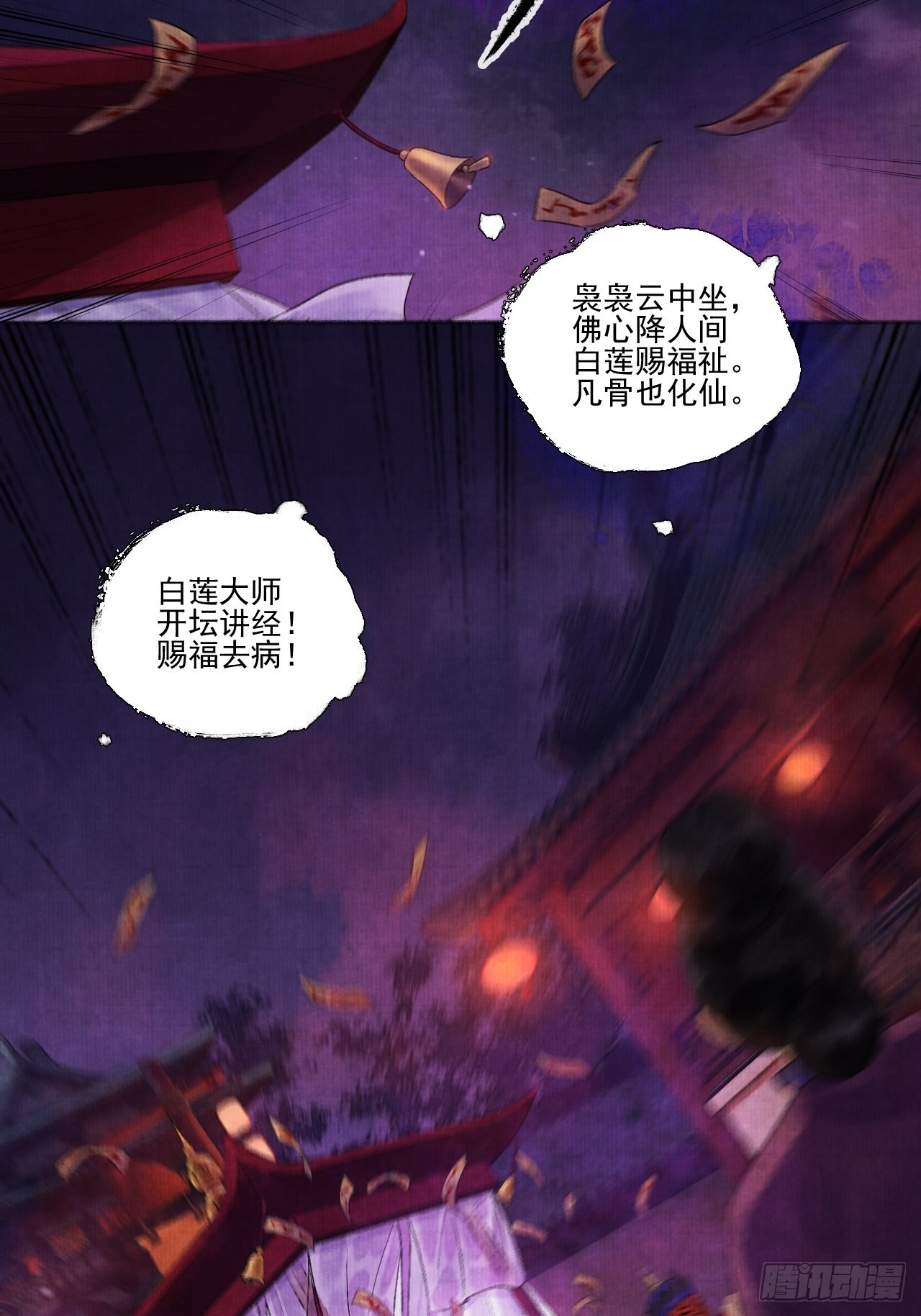 第二十六话 白莲寺(1/2)-第32话