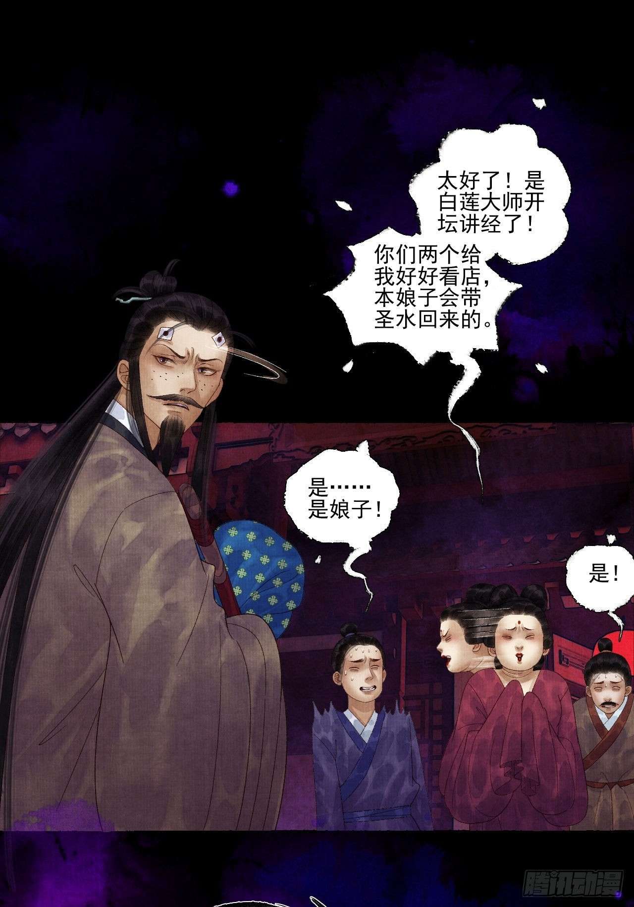 第二十六话 白莲寺(1/2)-第32话