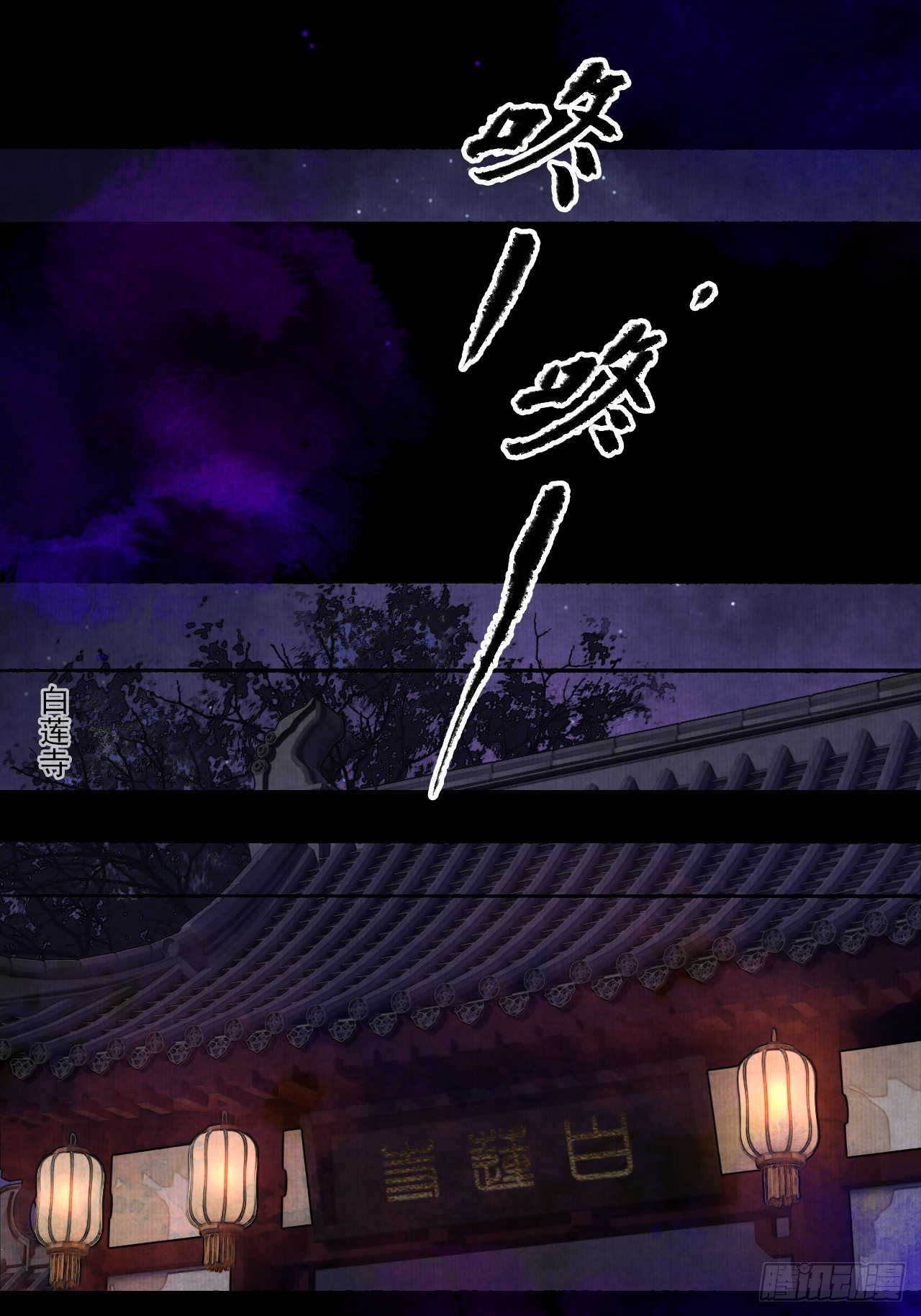 第二十六话 白莲寺(1/2)-第32话