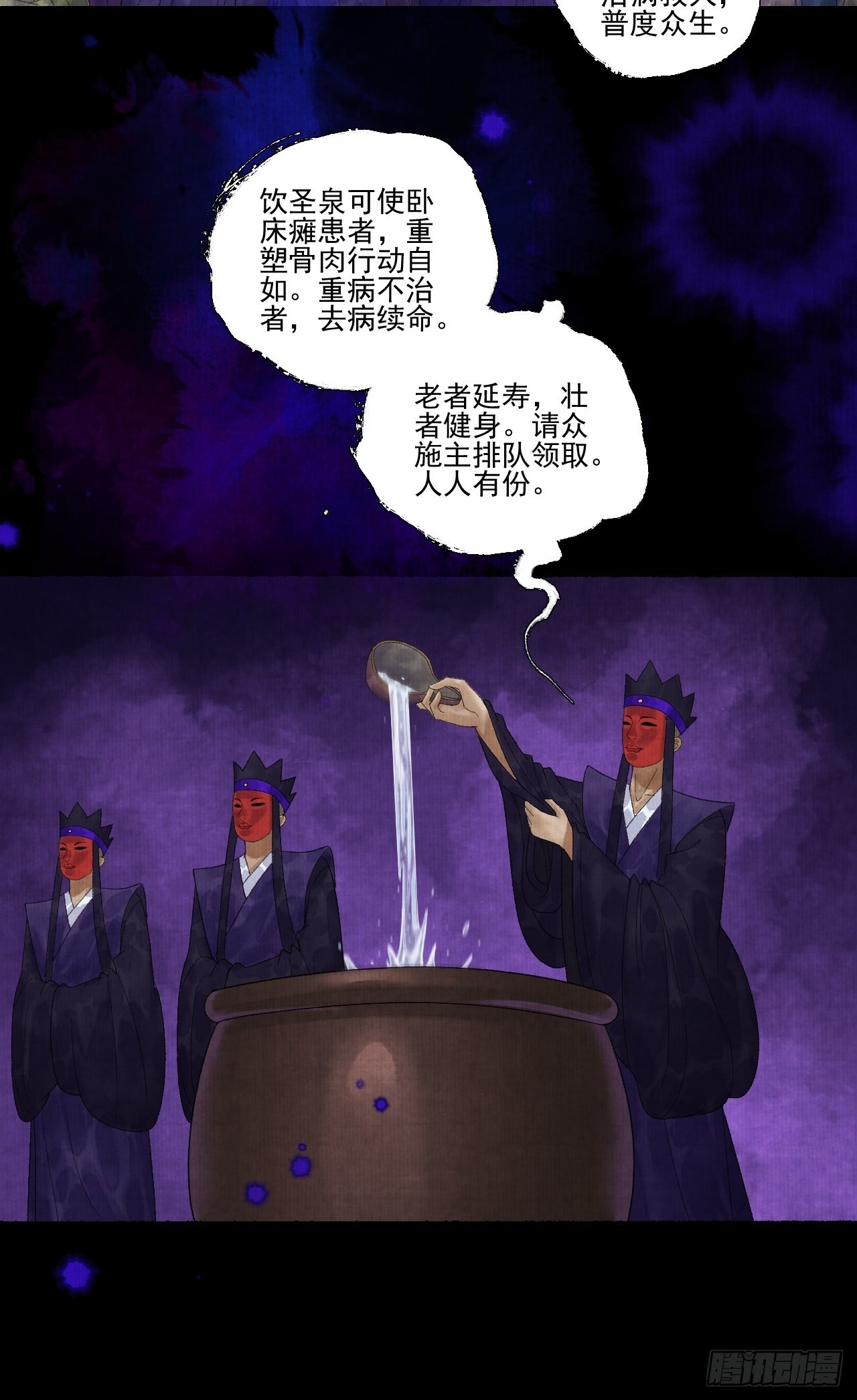 女鬼施主請自重 - 第二十六話 白蓮寺(1/2) - 7