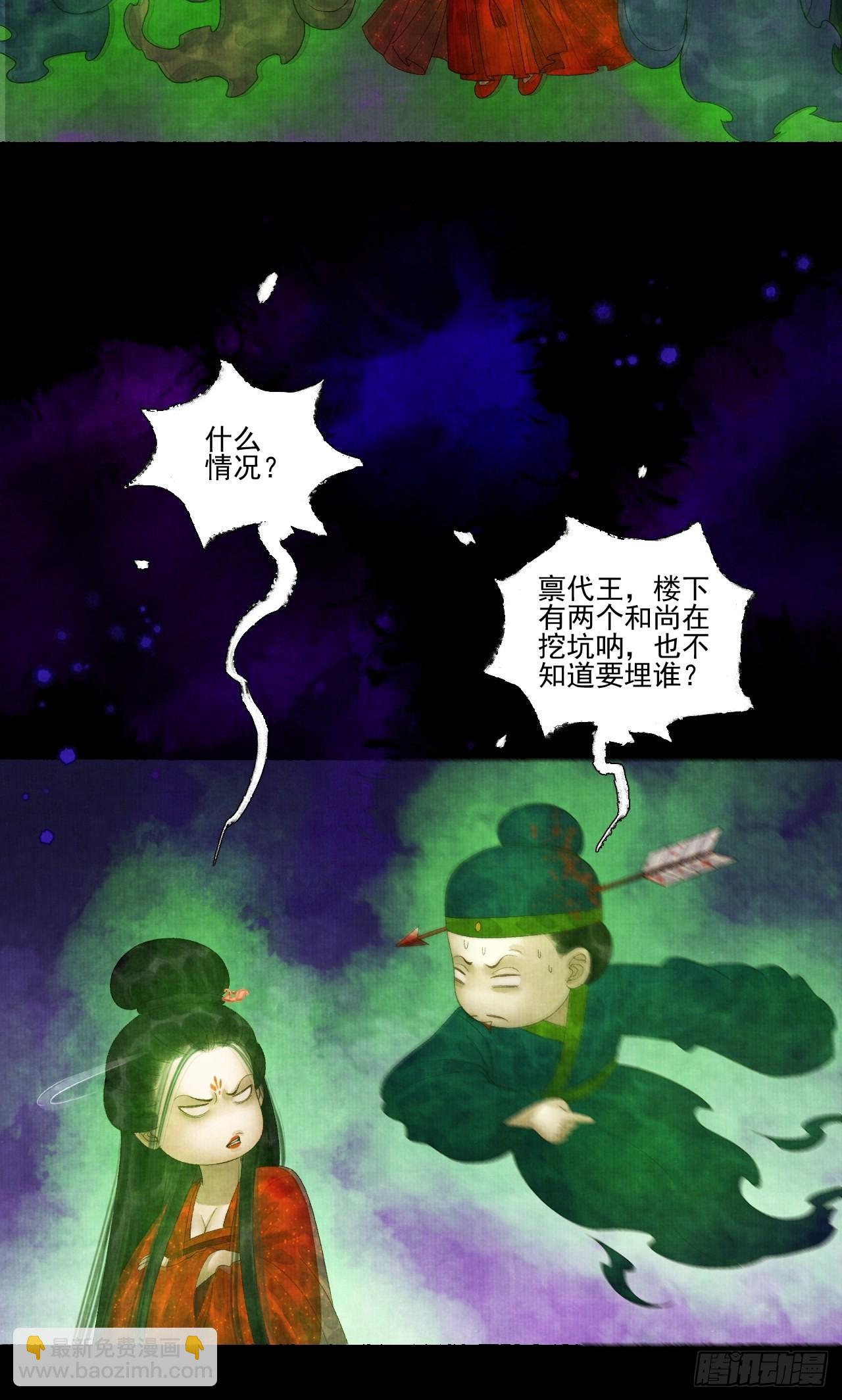 女鬼施主請自重 - 第二十八話 摩尼寶珠(1/2) - 6