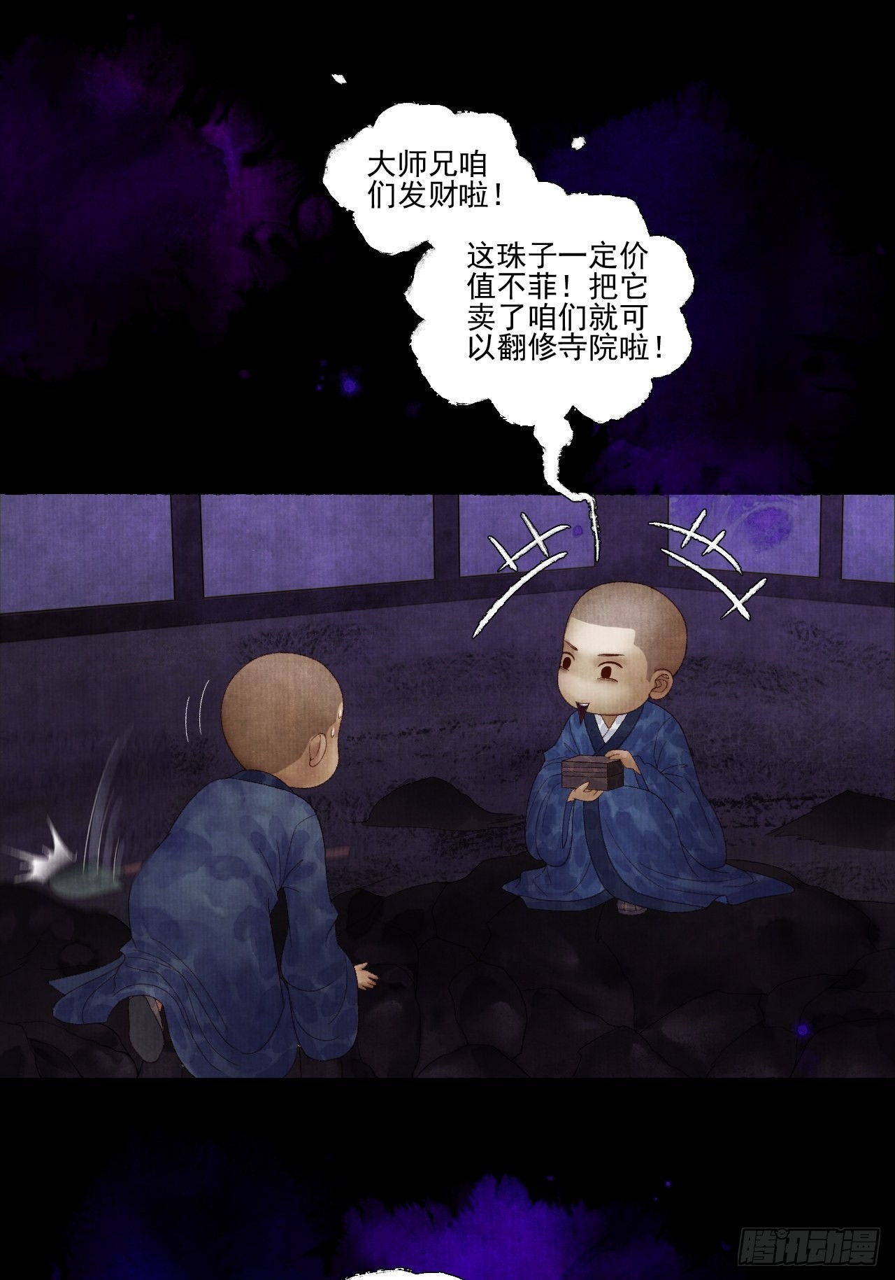 第二十八话 摩尼宝珠(1/2)-第34话