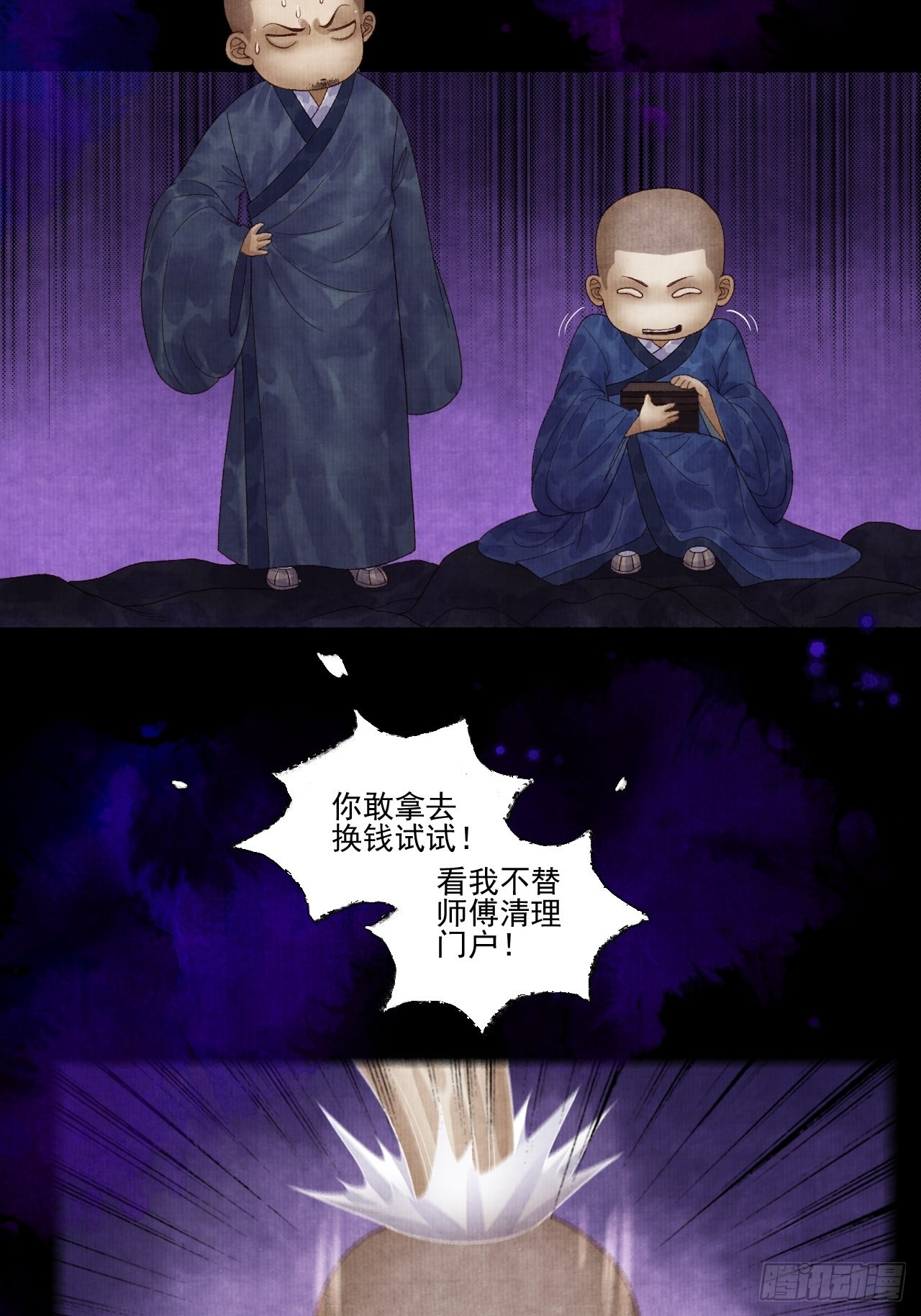 第二十八话 摩尼宝珠(1/2)-第34话